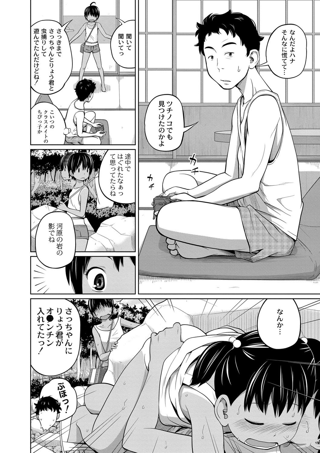 [椿十四郎] 可愛い妹とイケない事しています！ 1 [見本]