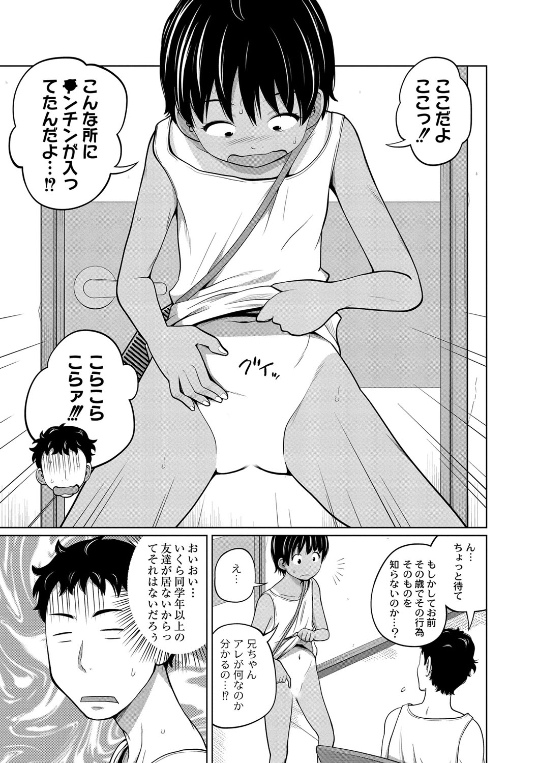 [椿十四郎] 可愛い妹とイケない事しています！ 1 [見本]