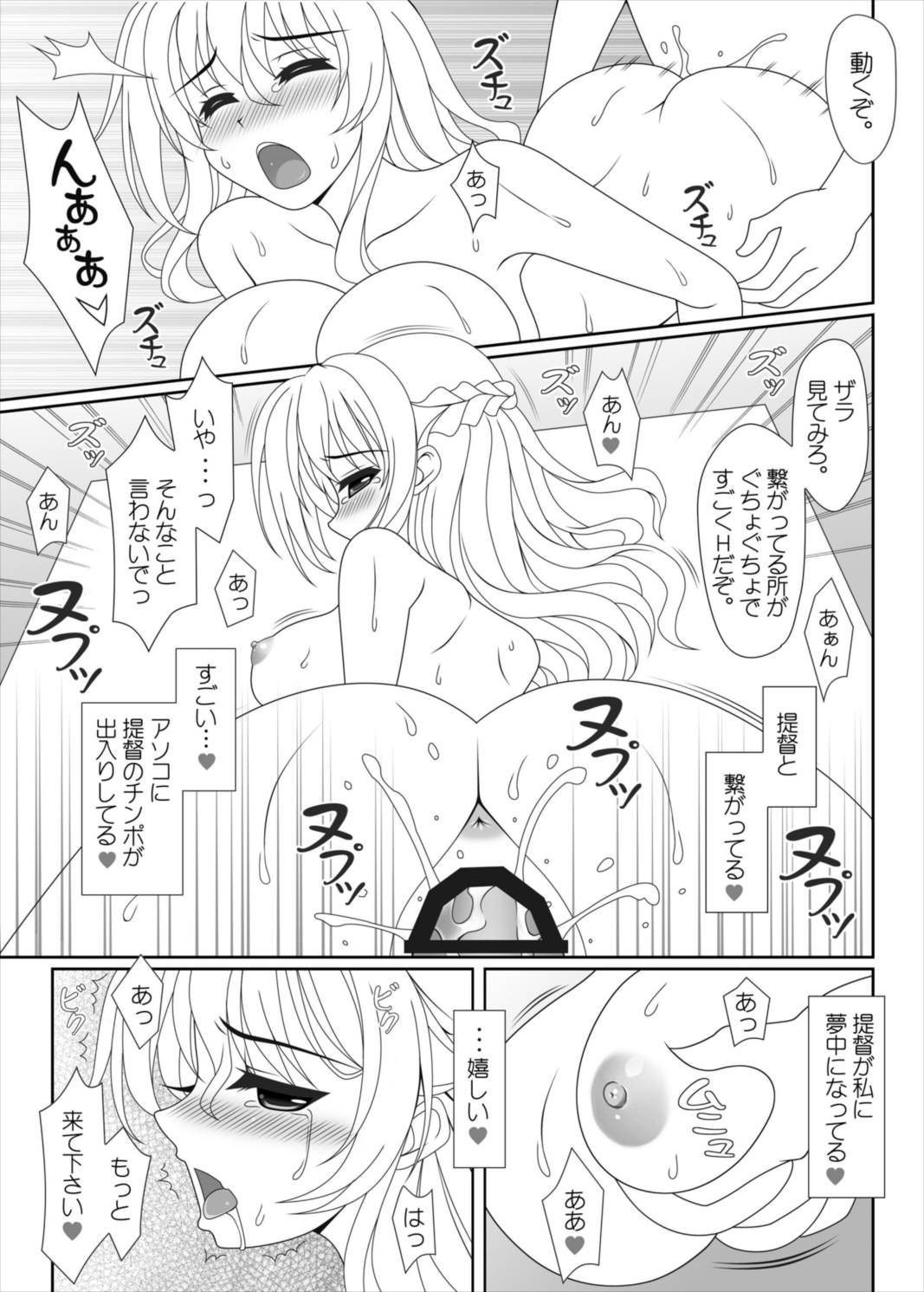 (SHT2016春) [HATENA-BOX (おだけんいち)] buono! (艦隊これくしょん -艦これ-)