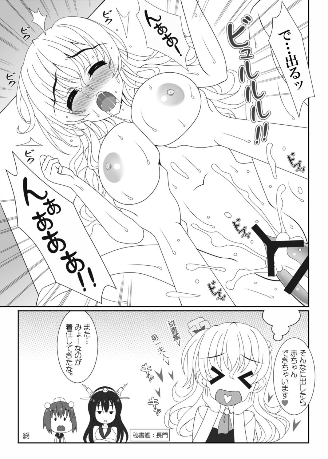 (SHT2016春) [HATENA-BOX (おだけんいち)] buono! (艦隊これくしょん -艦これ-)