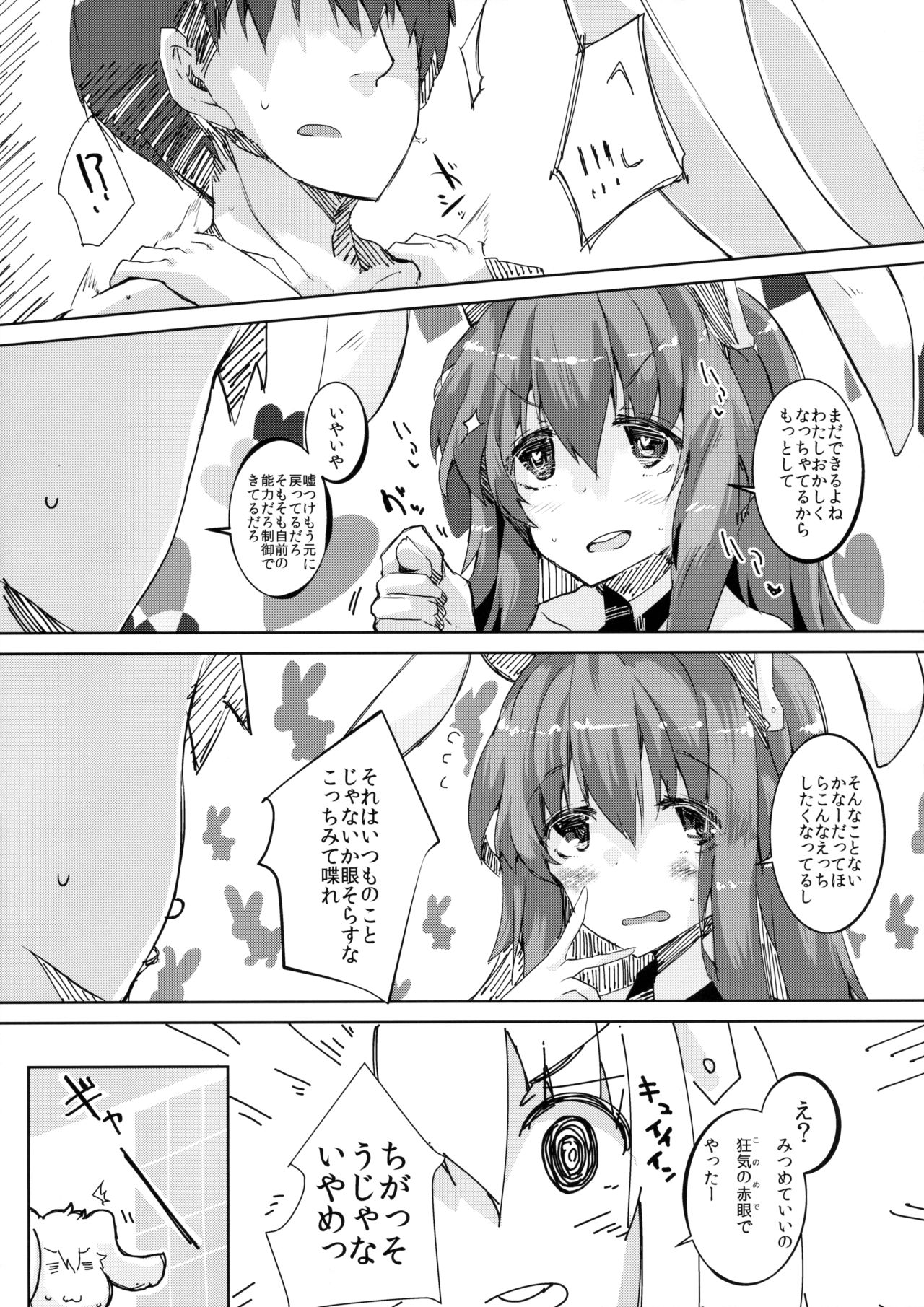 (例大祭13) [662KB (拾次)] Estrus Rabbit!!!! (東方Project)