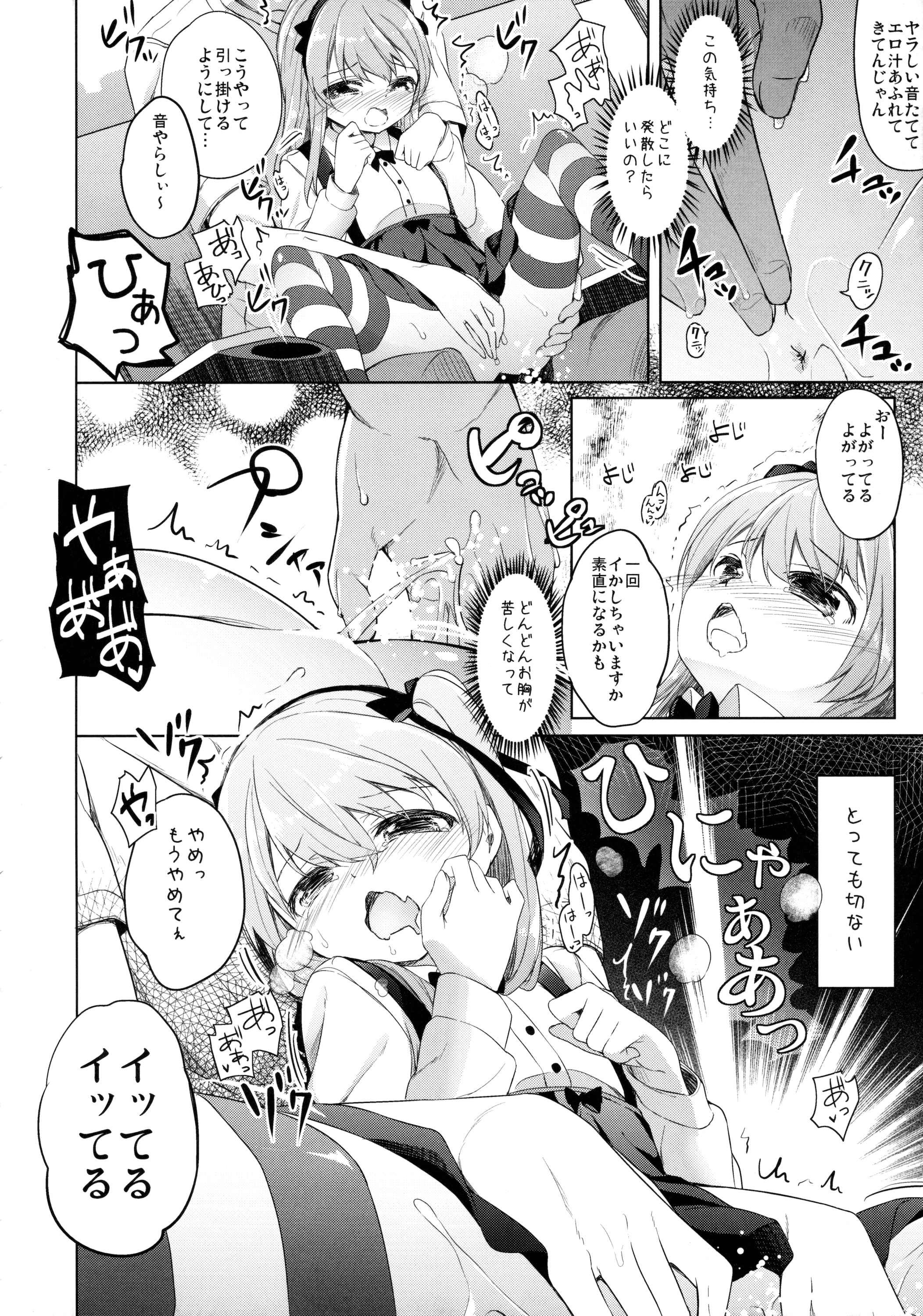 (ぷにケット33) [要 (椎名悠輝)] ボコボコさいみん (ガールズ&パンツァー)