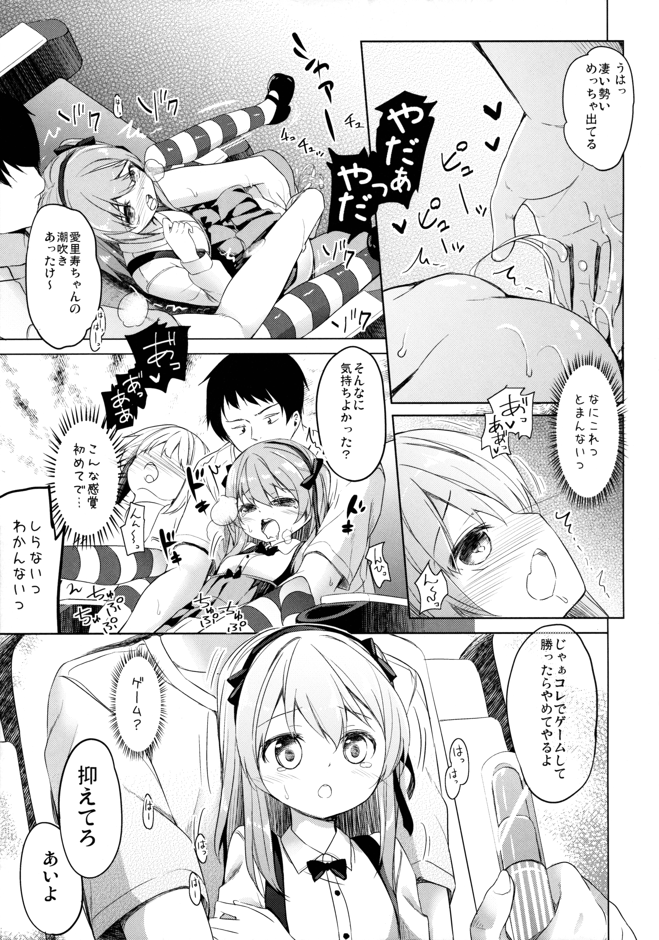 (ぷにケット33) [要 (椎名悠輝)] ボコボコさいみん (ガールズ&パンツァー)