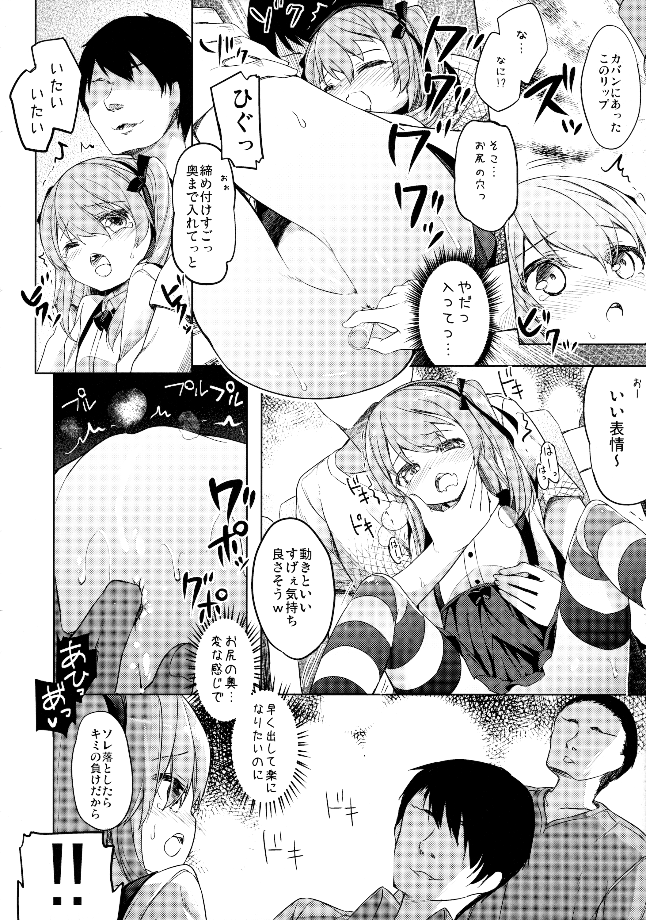 (ぷにケット33) [要 (椎名悠輝)] ボコボコさいみん (ガールズ&パンツァー)