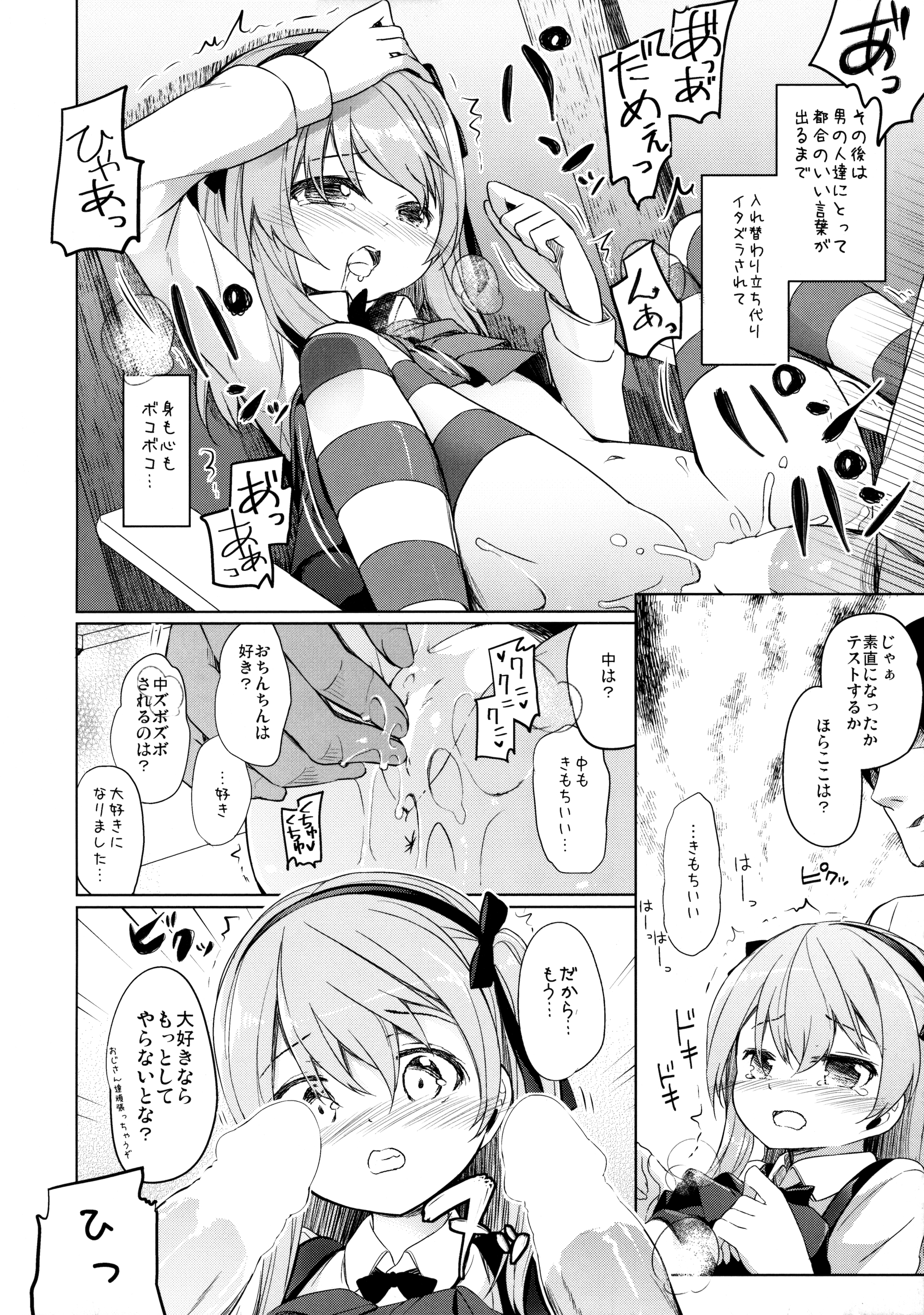 (ぷにケット33) [要 (椎名悠輝)] ボコボコさいみん (ガールズ&パンツァー)