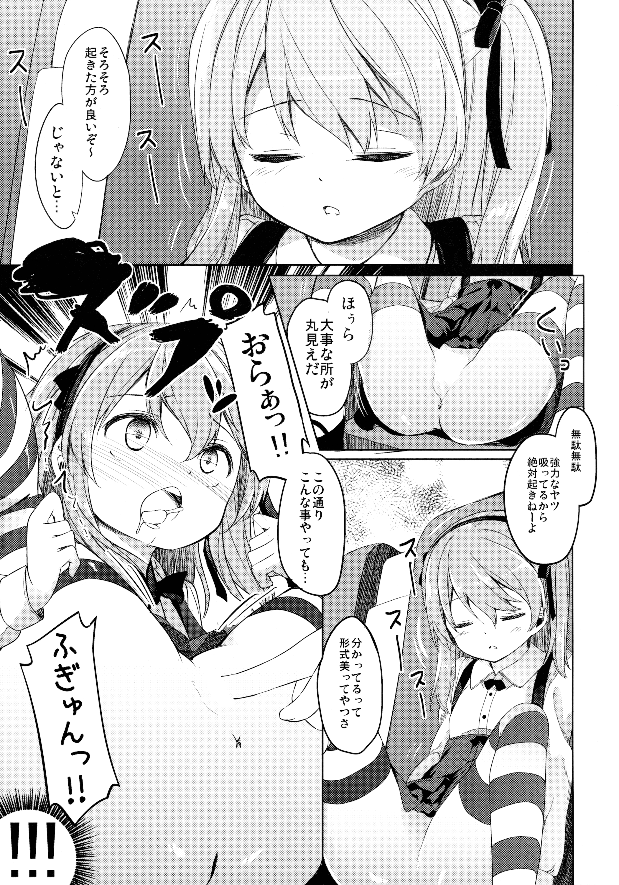 (ぷにケット33) [要 (椎名悠輝)] ボコボコさいみん (ガールズ&パンツァー)