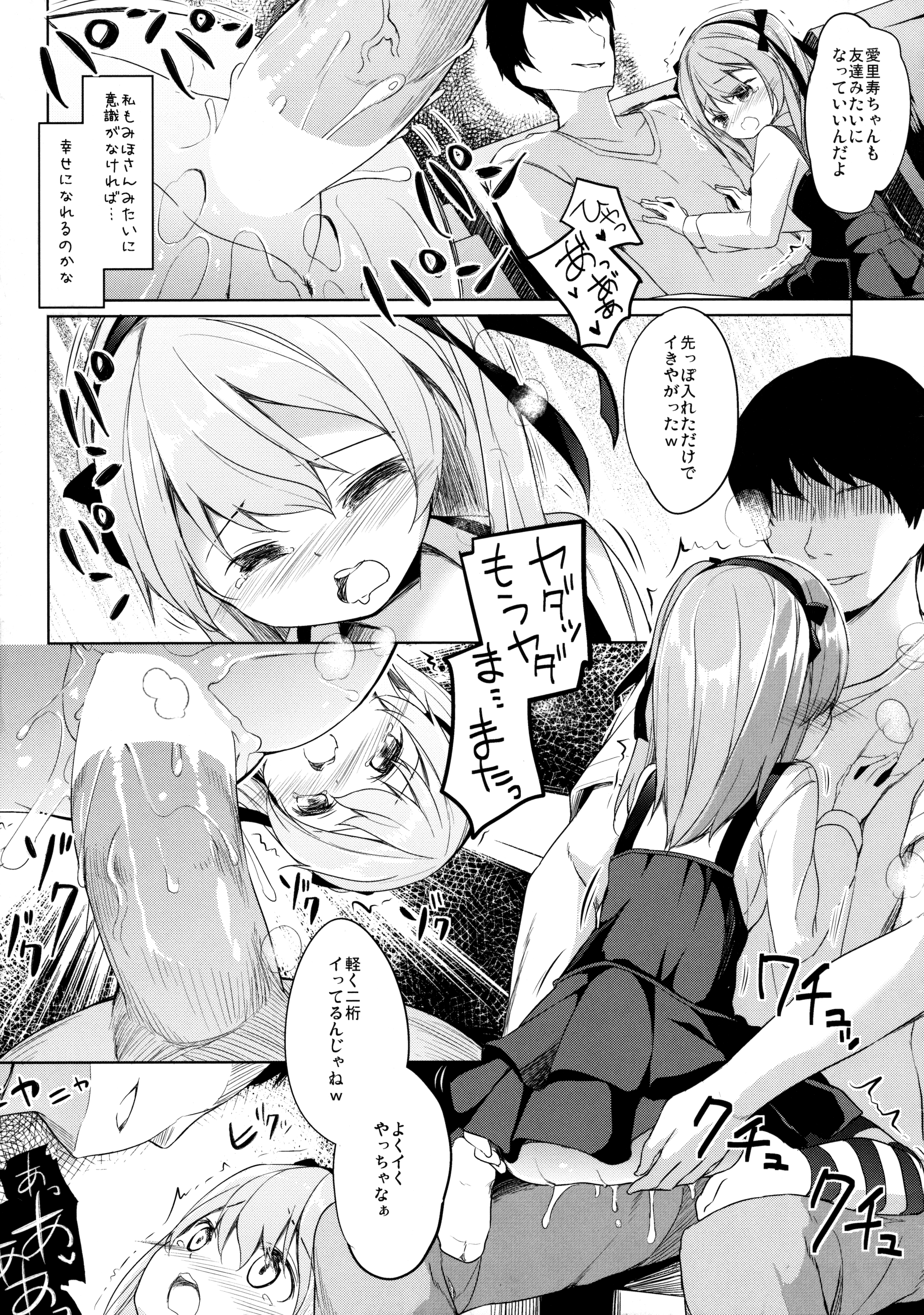 (ぷにケット33) [要 (椎名悠輝)] ボコボコさいみん (ガールズ&パンツァー)