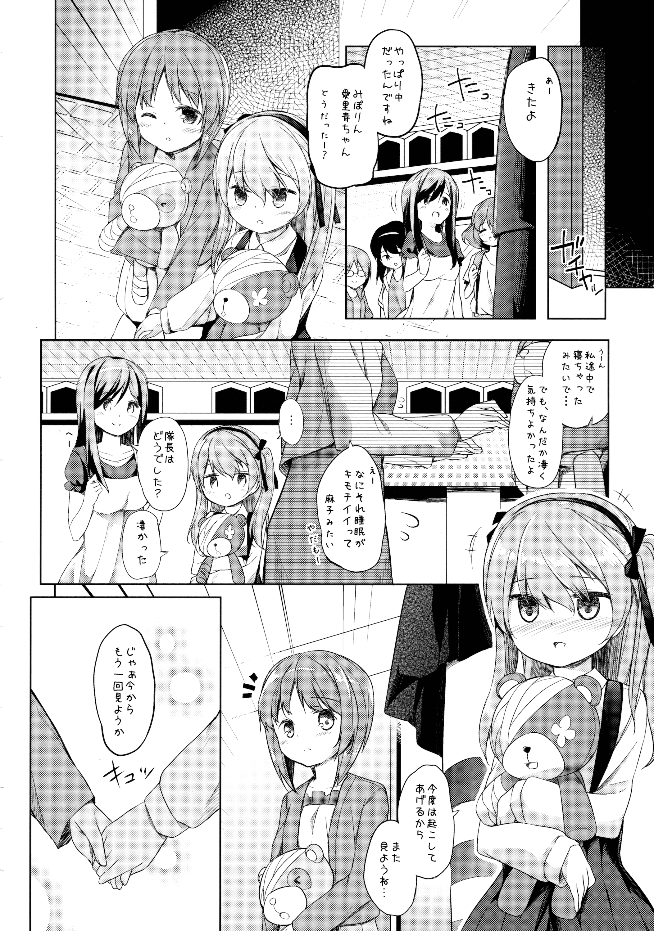 (ぷにケット33) [要 (椎名悠輝)] ボコボコさいみん (ガールズ&パンツァー)