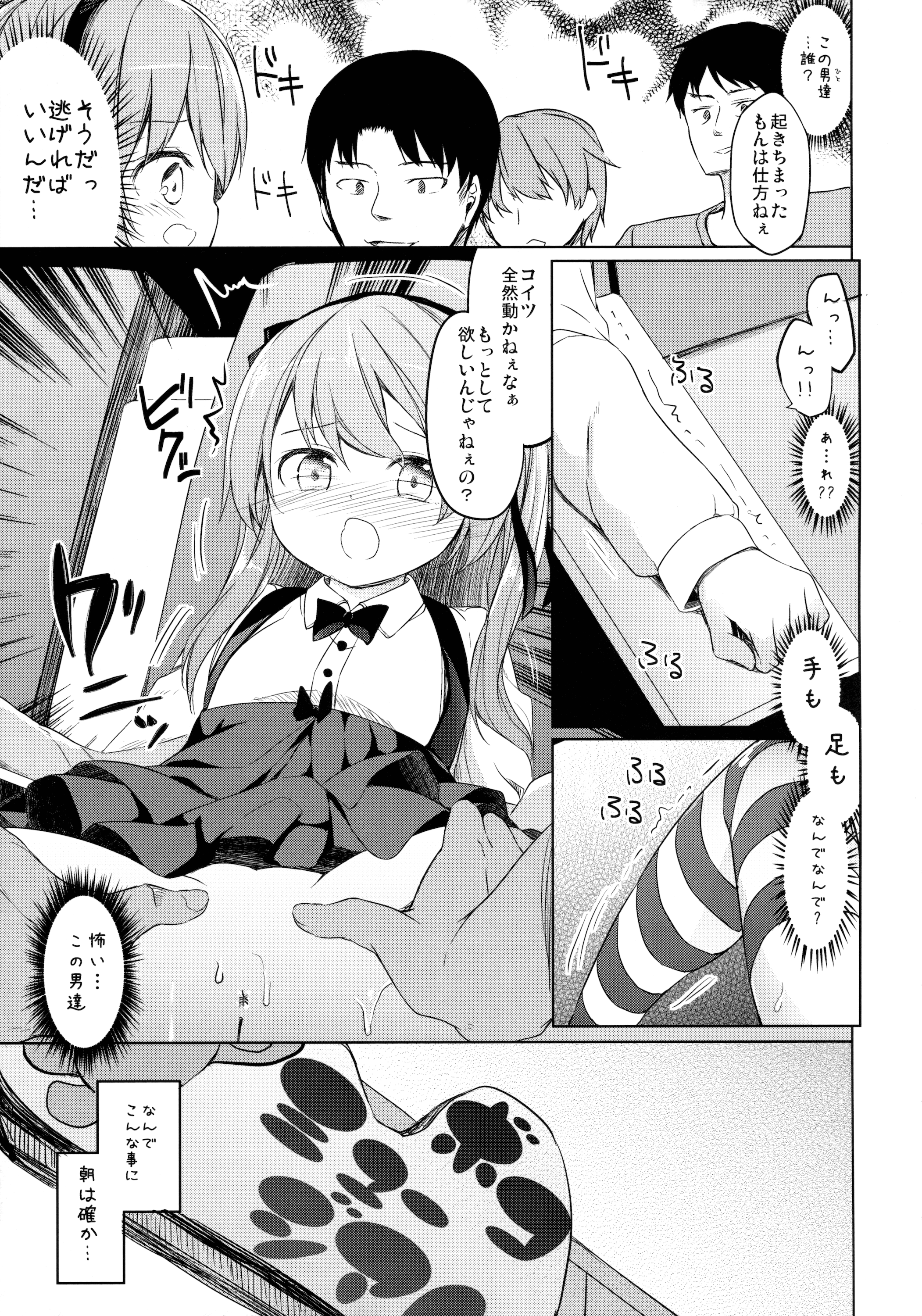 (ぷにケット33) [要 (椎名悠輝)] ボコボコさいみん (ガールズ&パンツァー)