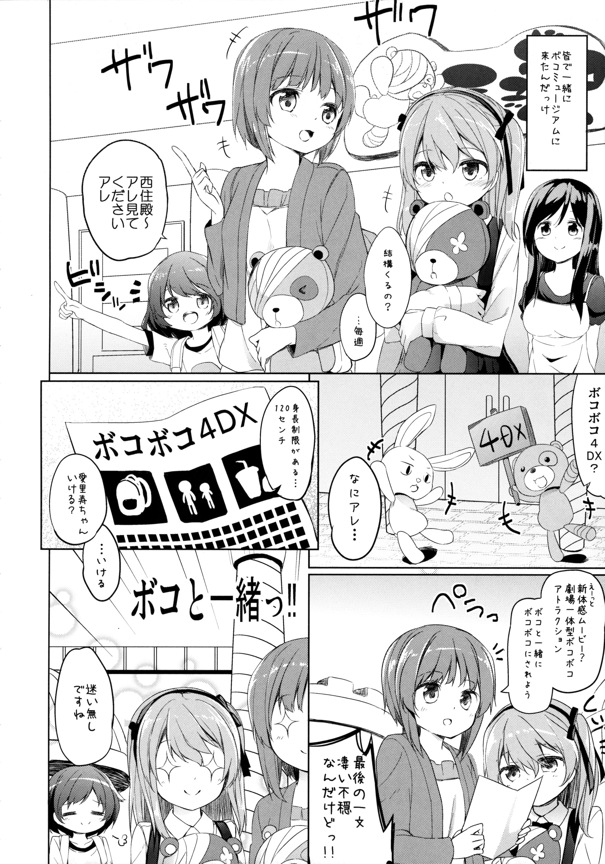 (ぷにケット33) [要 (椎名悠輝)] ボコボコさいみん (ガールズ&パンツァー)