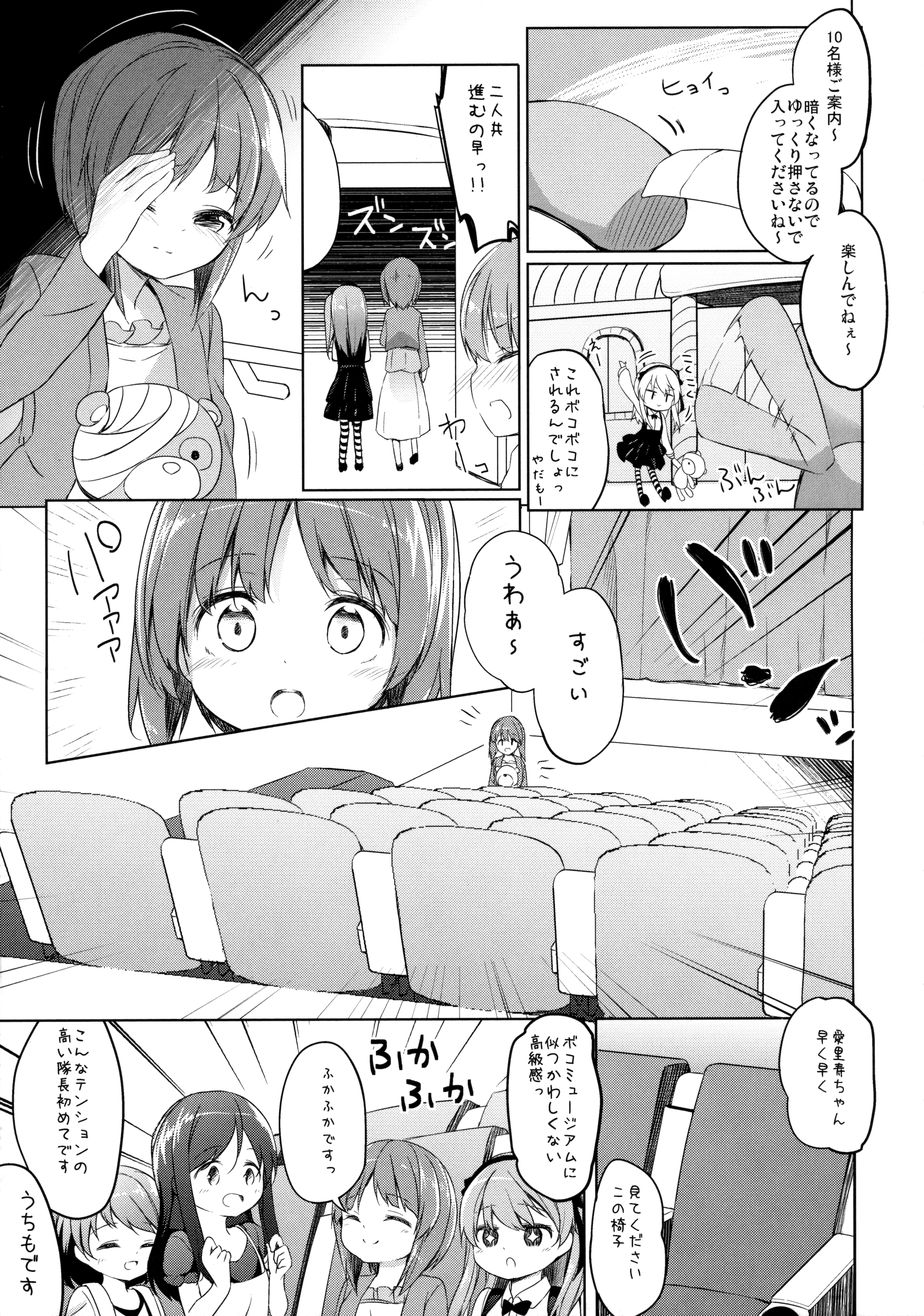 (ぷにケット33) [要 (椎名悠輝)] ボコボコさいみん (ガールズ&パンツァー)