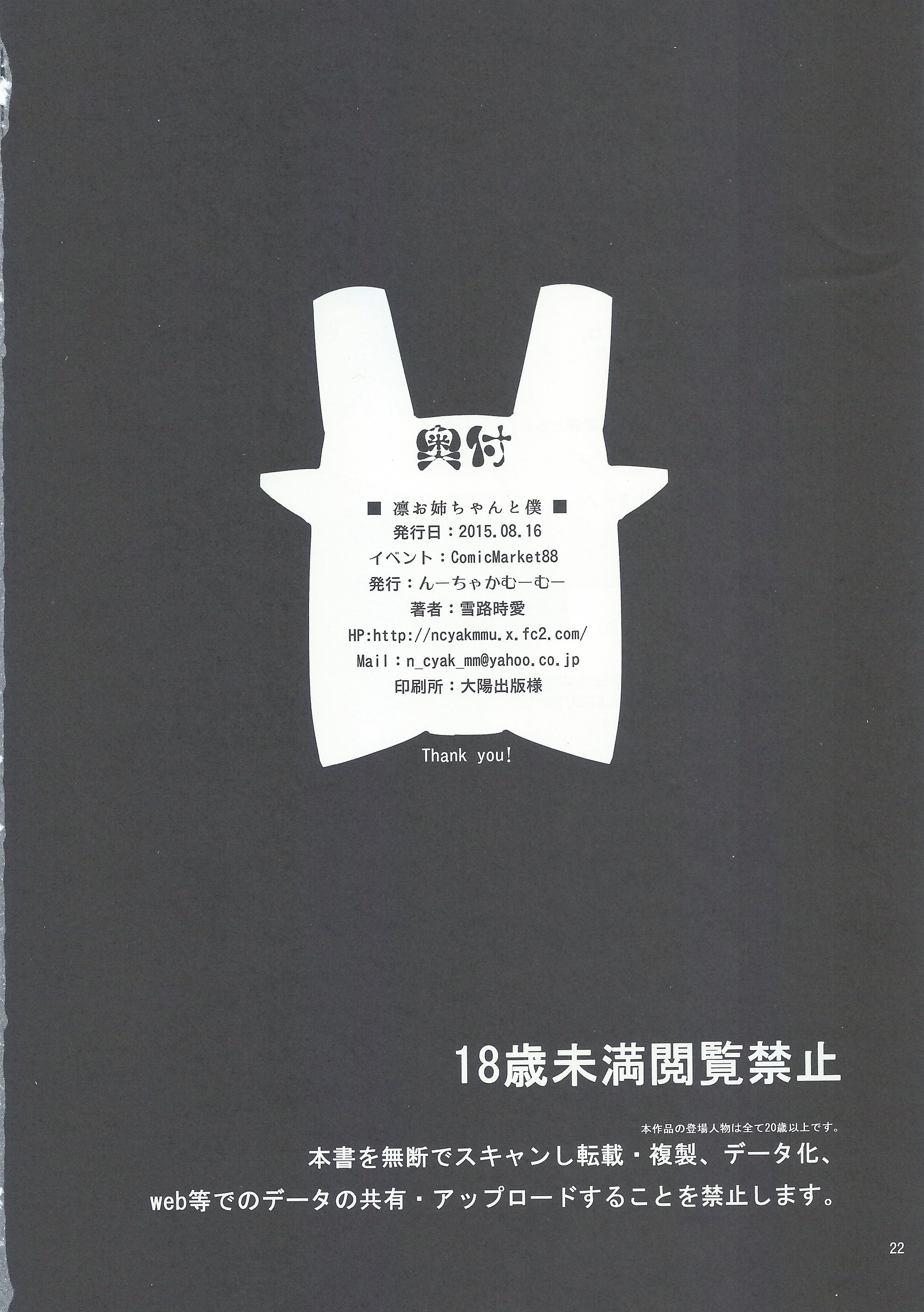 (C88) [んーちゃかむーむー (雪路時愛)] 凛お姉ちゃんと僕 (アイドルマスター シンデレラガールズ)