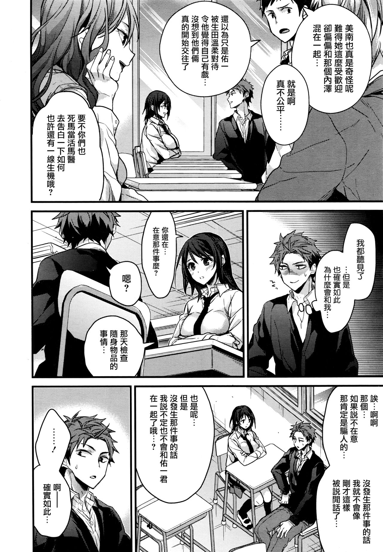 [みずゆき] 二人のナイショの××× (コミックホットミルク 2016年6月号) [中国翻訳]