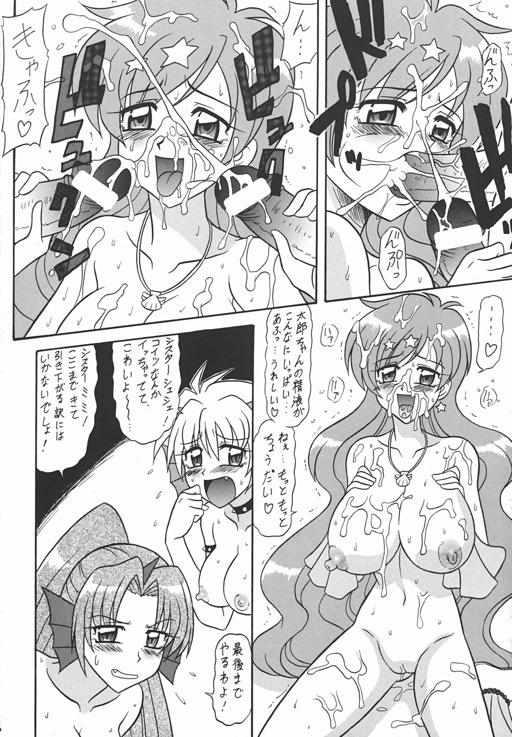 (C66) [陸奥屋 (陸奥流)] 南西マメ (マーメイドメロディーぴちぴちピッチ)