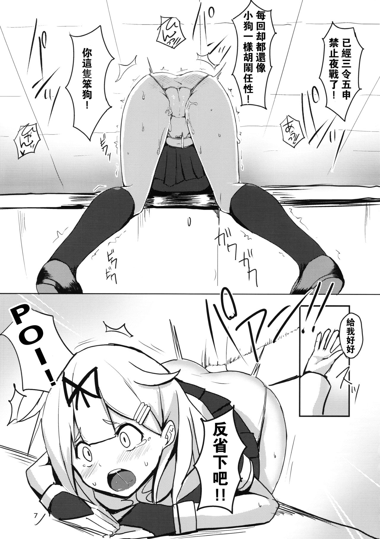 (砲雷撃戦!よーい!二十五戦目) [青春カツサンド (かっさんどら)] 夕立オシオキちゅう! (艦隊これくしょん -艦これ-) [中国翻訳]