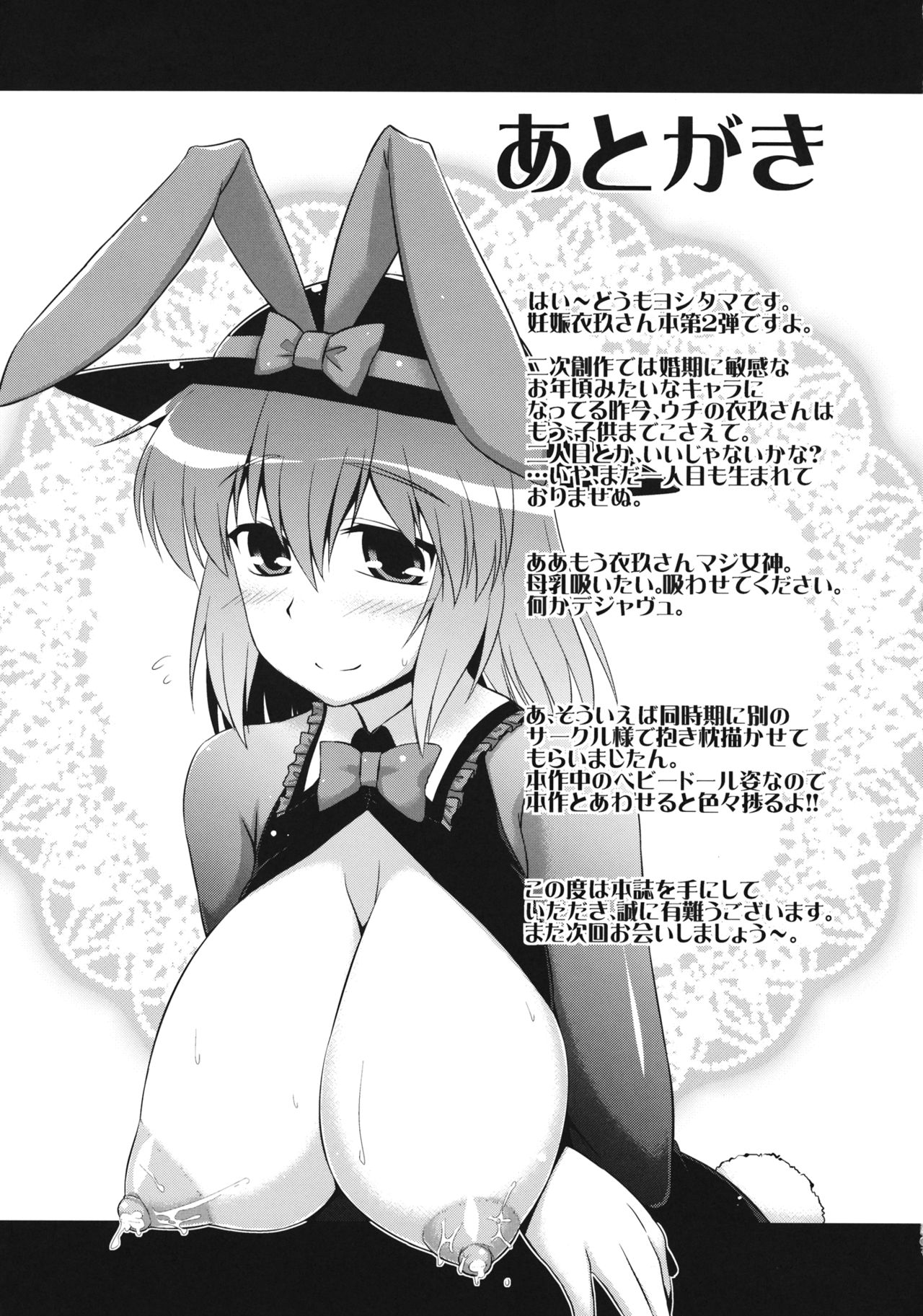 (例大祭10) [CUNICULUS (ヨシタマ)] 衣玖妊2 (東方Project)