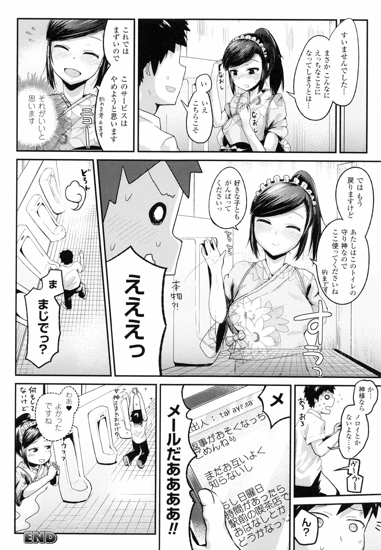 [井垣野あげなす] ドキドキ精液募金~女子校生と子づくりできる世界~