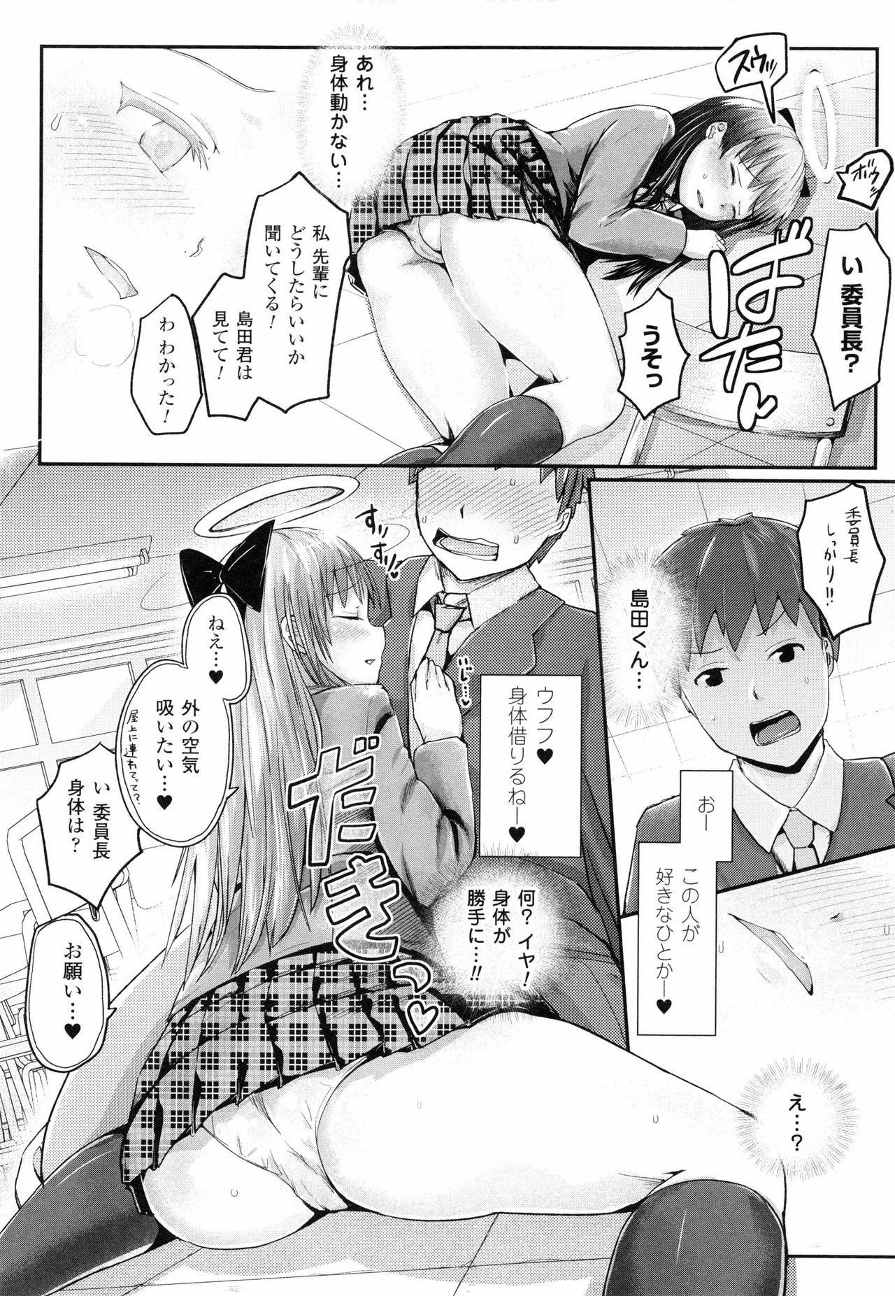 [井垣野あげなす] ドキドキ精液募金~女子校生と子づくりできる世界~