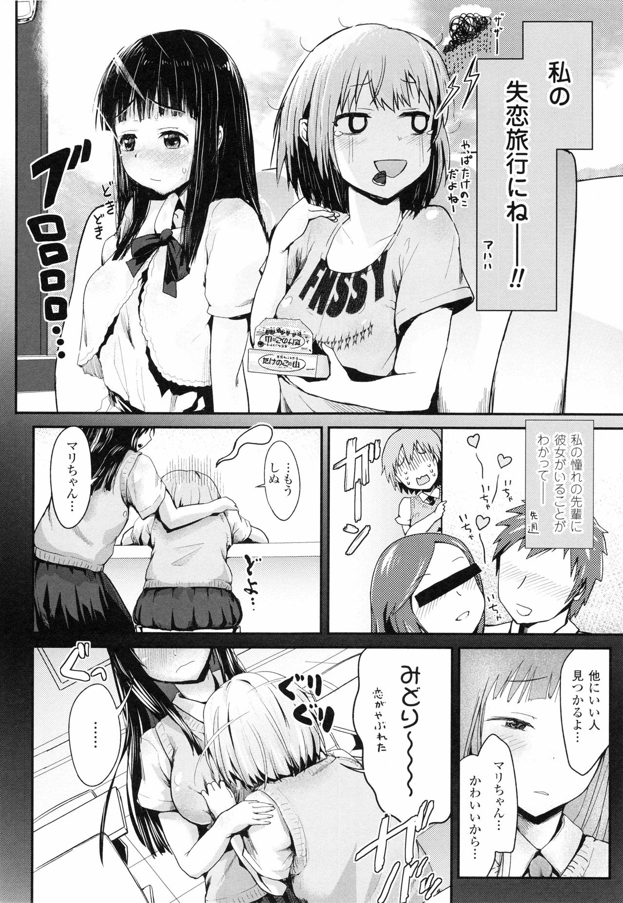 [井垣野あげなす] ドキドキ精液募金~女子校生と子づくりできる世界~