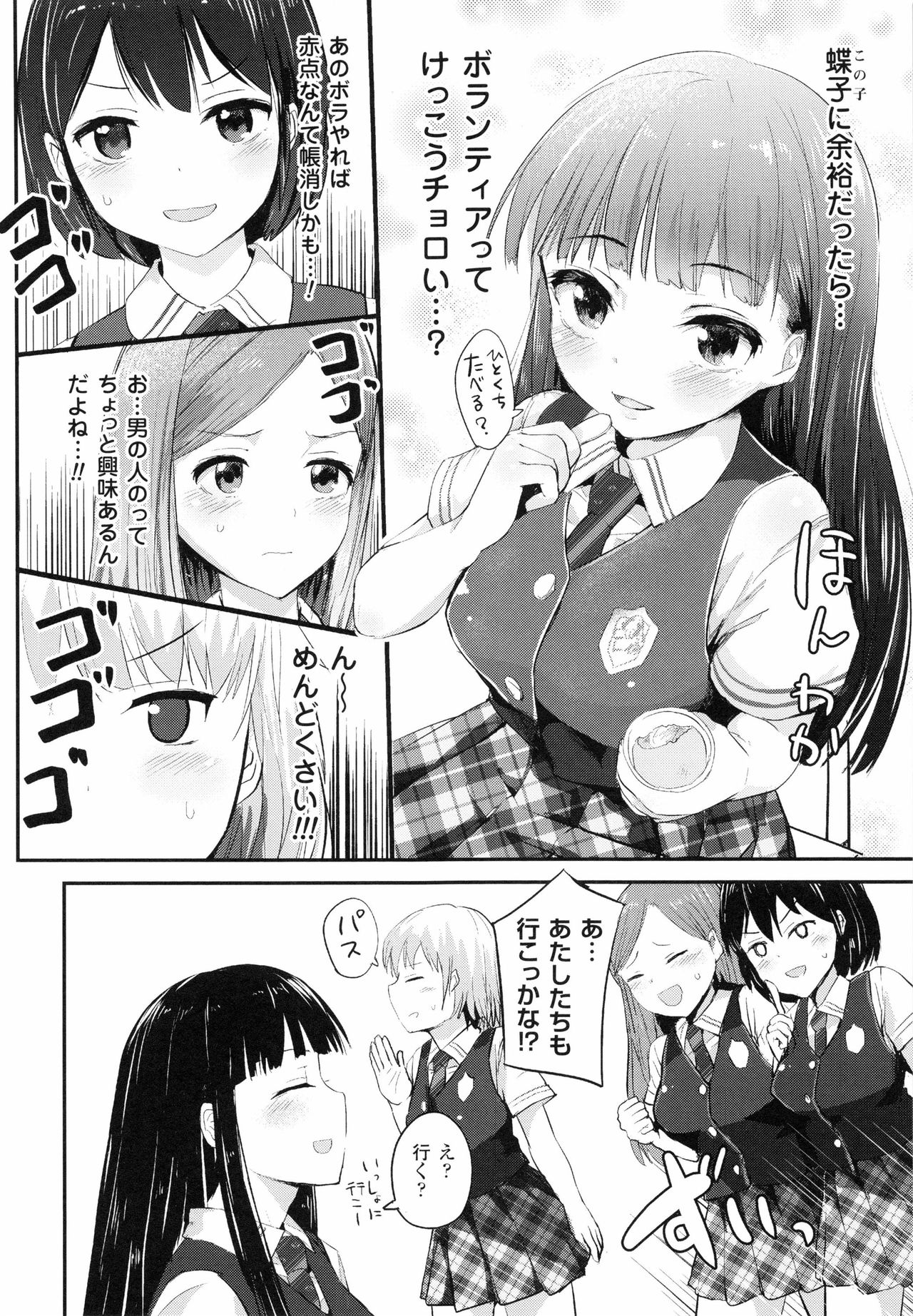 [井垣野あげなす] ドキドキ精液募金~女子校生と子づくりできる世界~