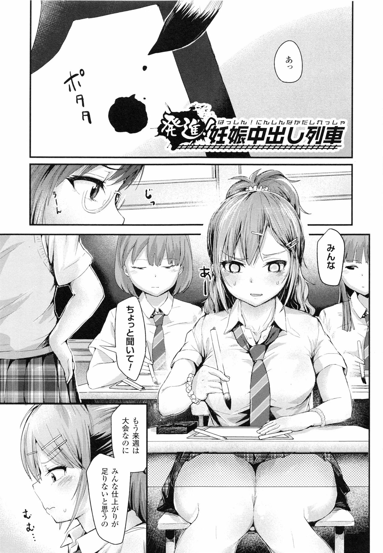 [井垣野あげなす] ドキドキ精液募金~女子校生と子づくりできる世界~