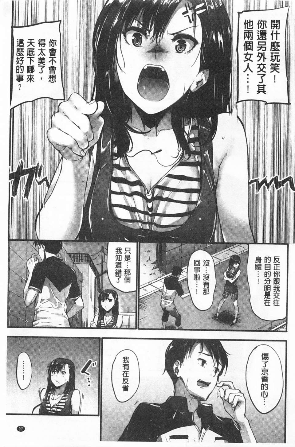 [みくに瑞貴] 素直になれない！ [中国翻訳]