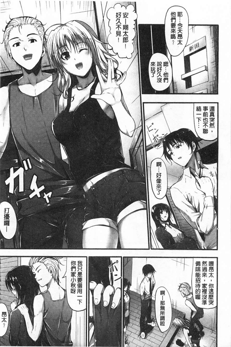 [みくに瑞貴] 素直になれない！ [中国翻訳]