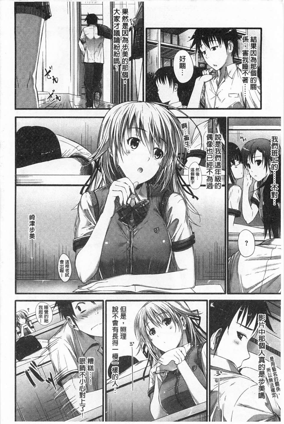 [みくに瑞貴] 素直になれない！ [中国翻訳]