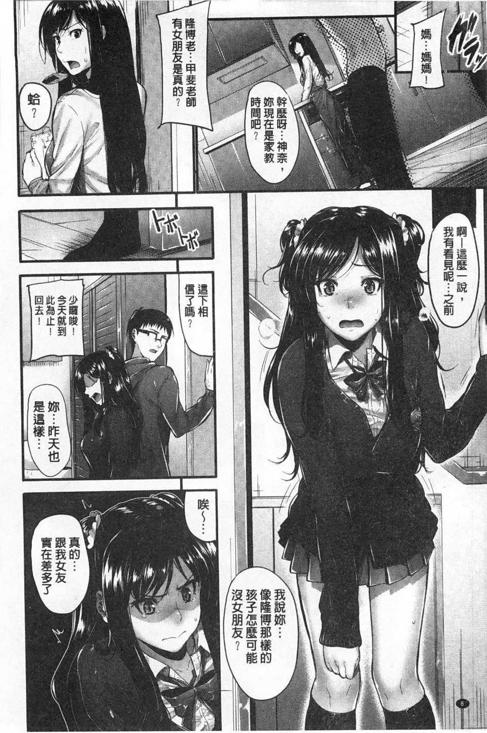 [みくに瑞貴] 素直になれない！ [中国翻訳]