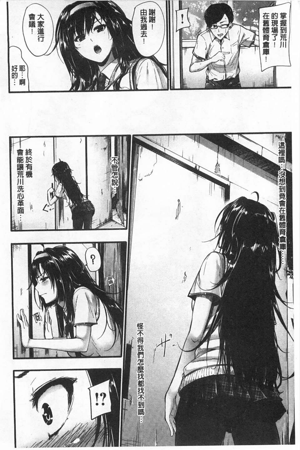 [みくに瑞貴] 素直になれない！ [中国翻訳]