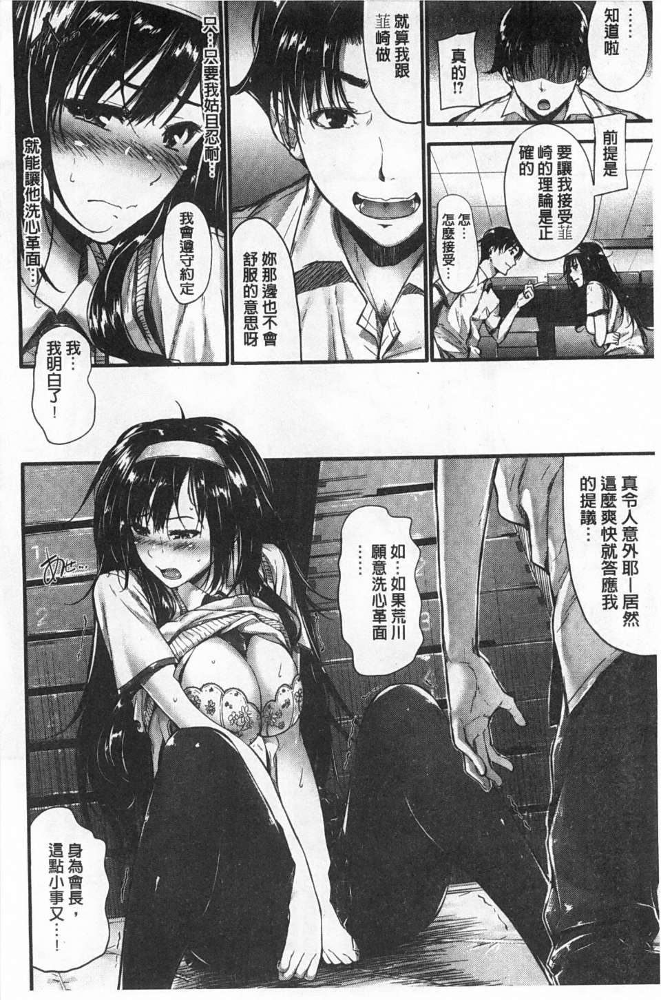 [みくに瑞貴] 素直になれない！ [中国翻訳]