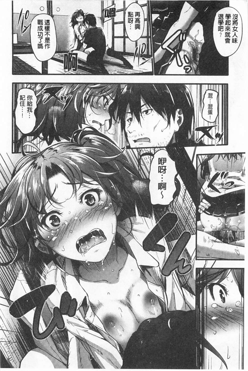 [みくに瑞貴] 素直になれない！ [中国翻訳]