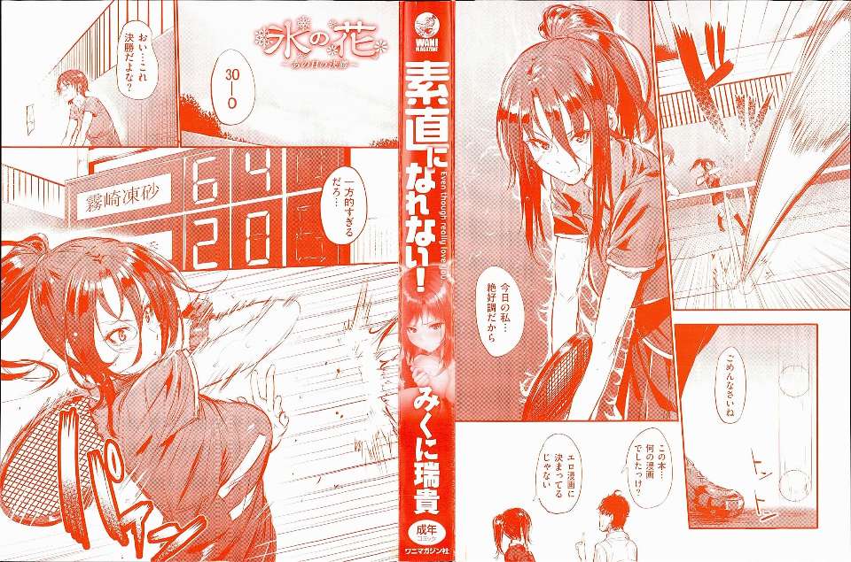 [みくに瑞貴] 素直になれない！ [中国翻訳]