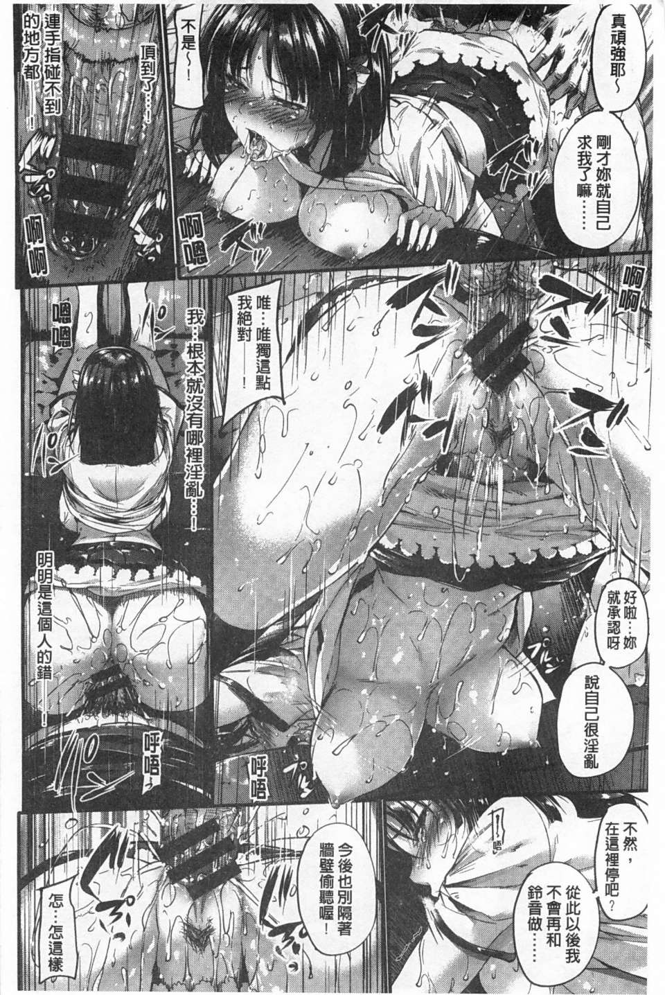 [みくに瑞貴] 素直になれない！ [中国翻訳]