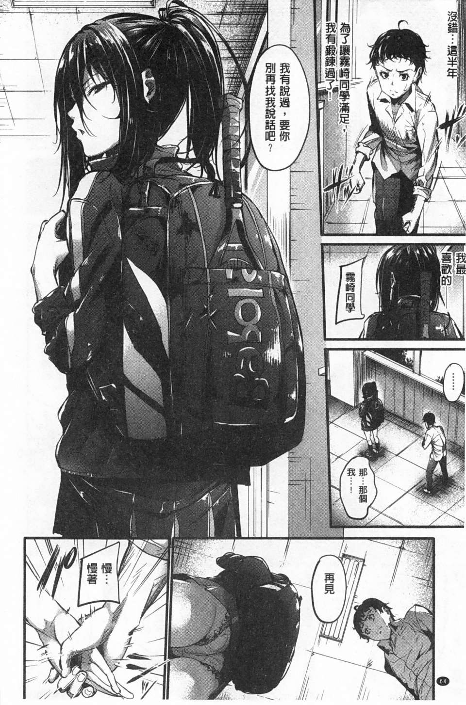 [みくに瑞貴] 素直になれない！ [中国翻訳]