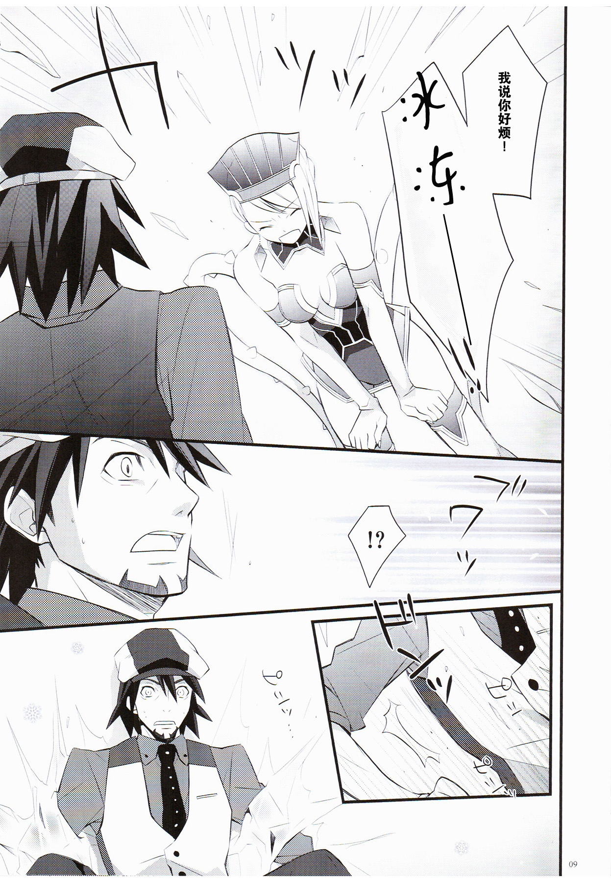 [カイチョーマニアックス (ナナミヤスナ)] Absolute Zero (TIGER & BUNNY) [中国翻訳]