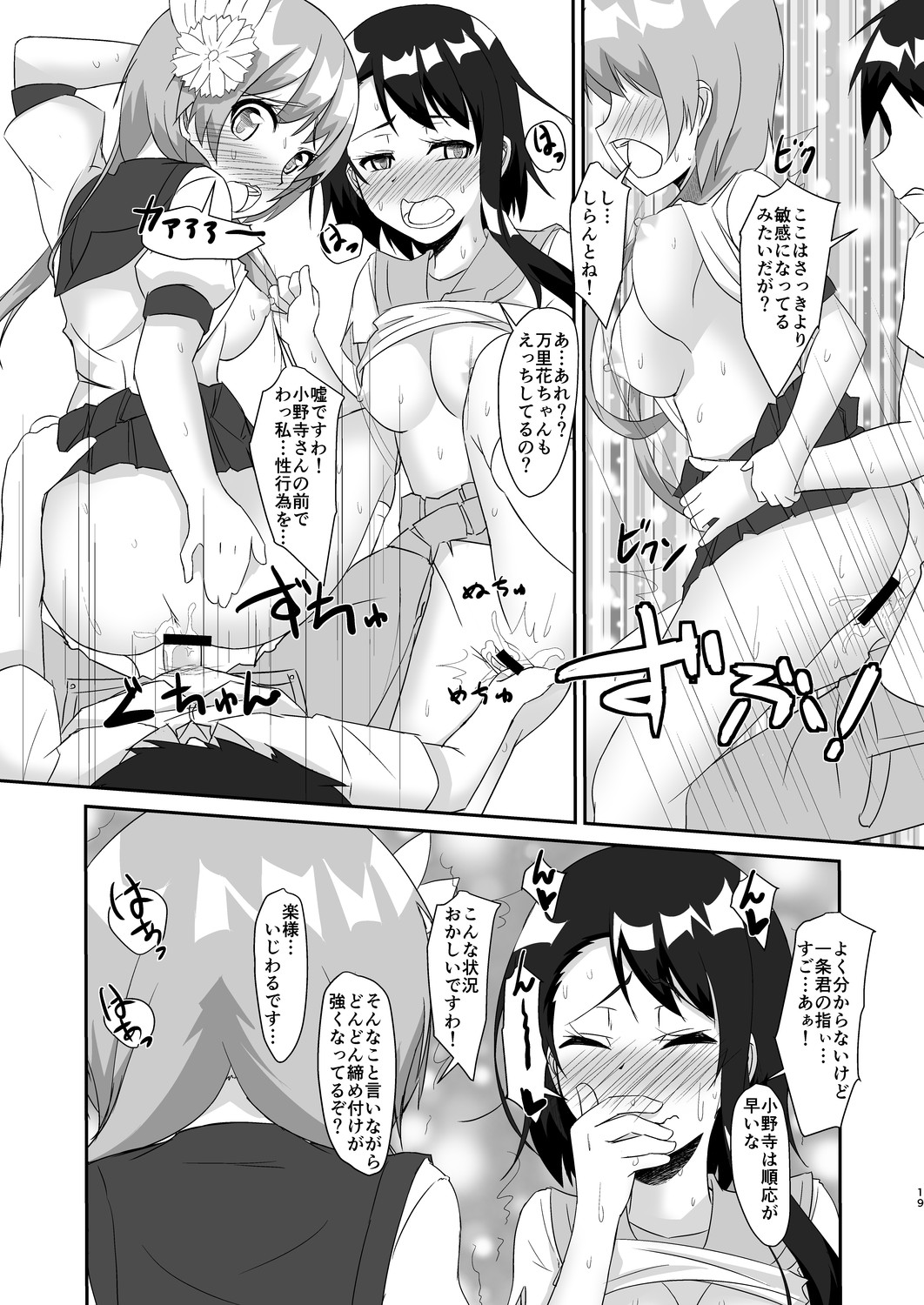 [Tori鍋 (Cla)] ONO×TACHI! (ニセコイ) [DL版]