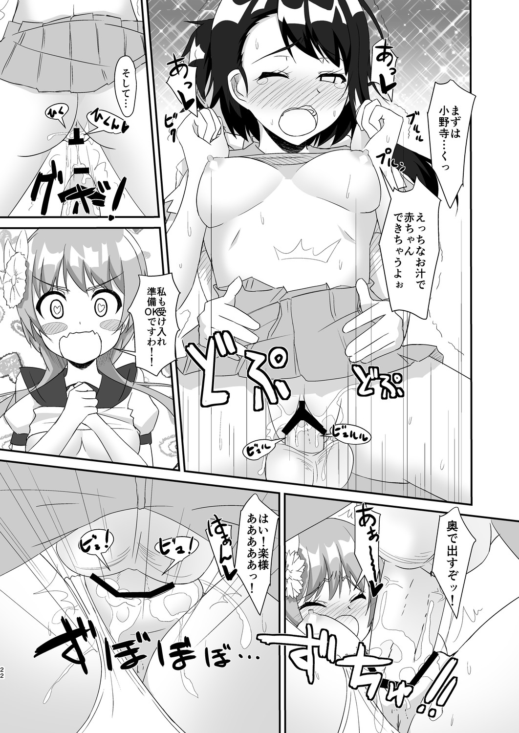 [Tori鍋 (Cla)] ONO×TACHI! (ニセコイ) [DL版]