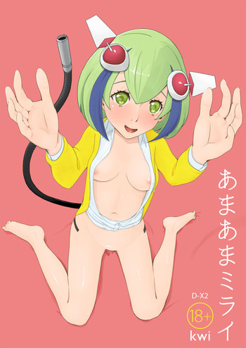 [KWI AG (kwi)] あまあまミライ (Dimension W) [DL版]