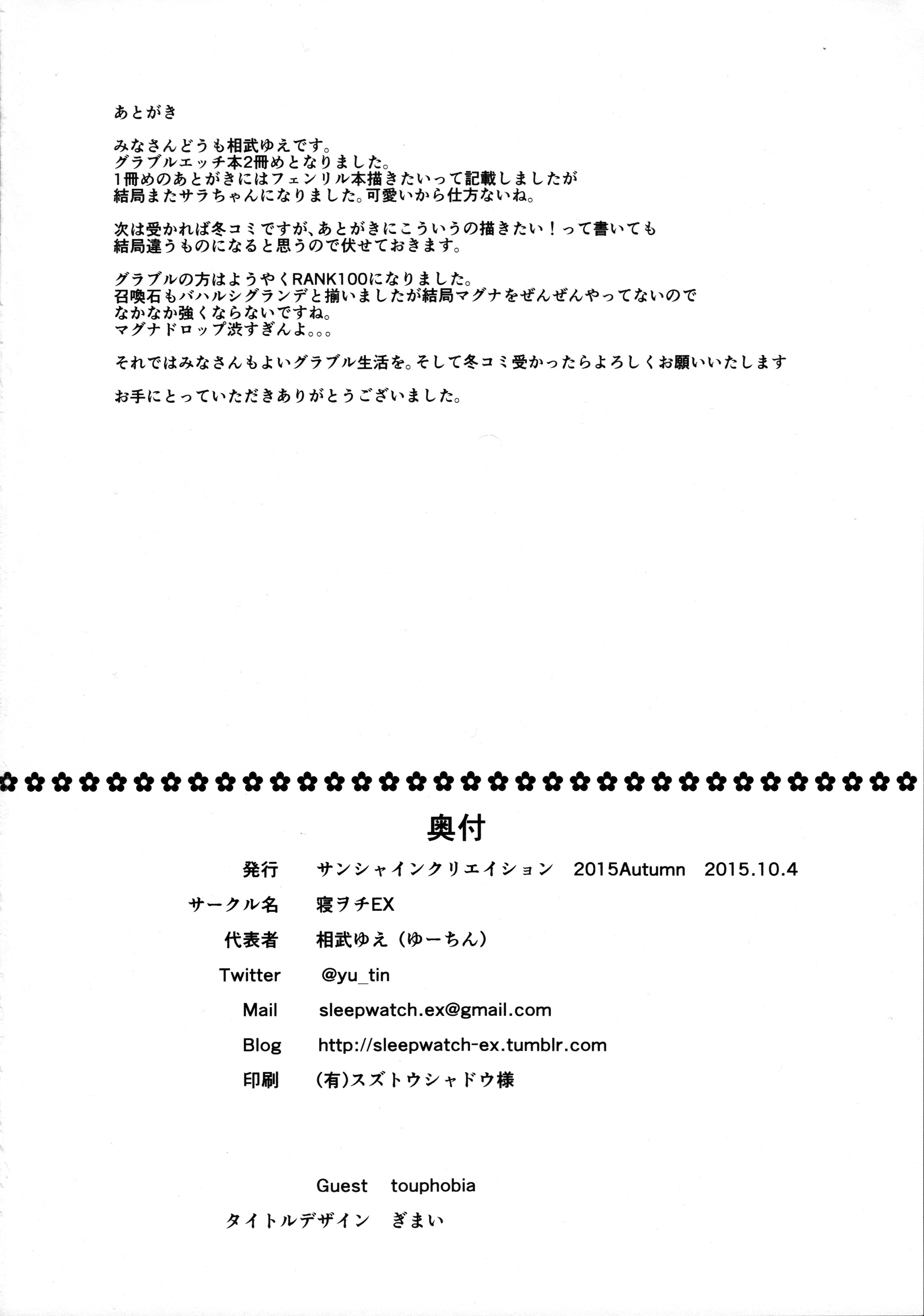 (サンクリ2015 Autumn) [寝ヲチEX (相武ゆえ)] グラフォス!おちんちん生やしちゃダメでしょ!! (グランブルーファンタジー)