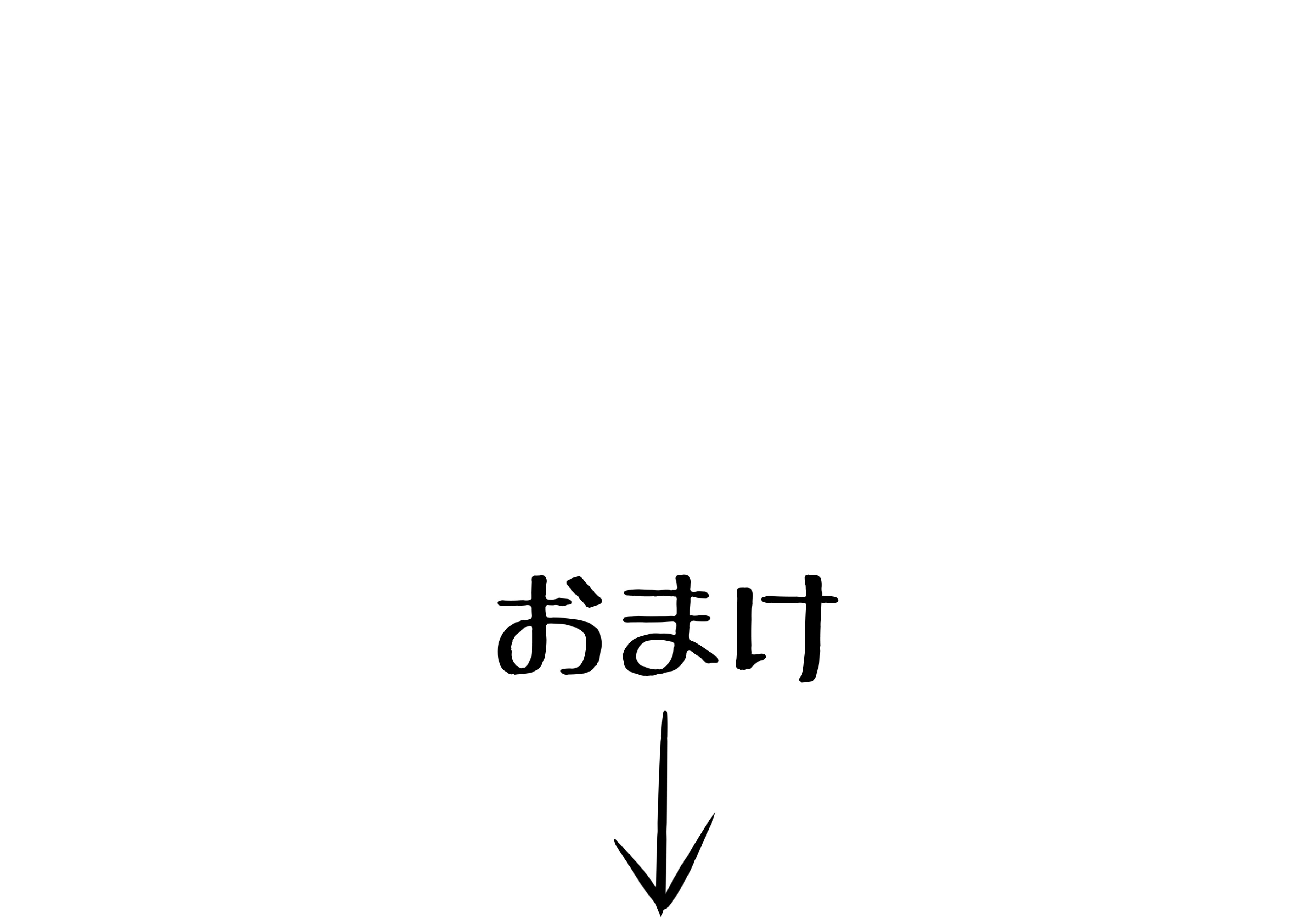[はるはる堂] 三枝さん