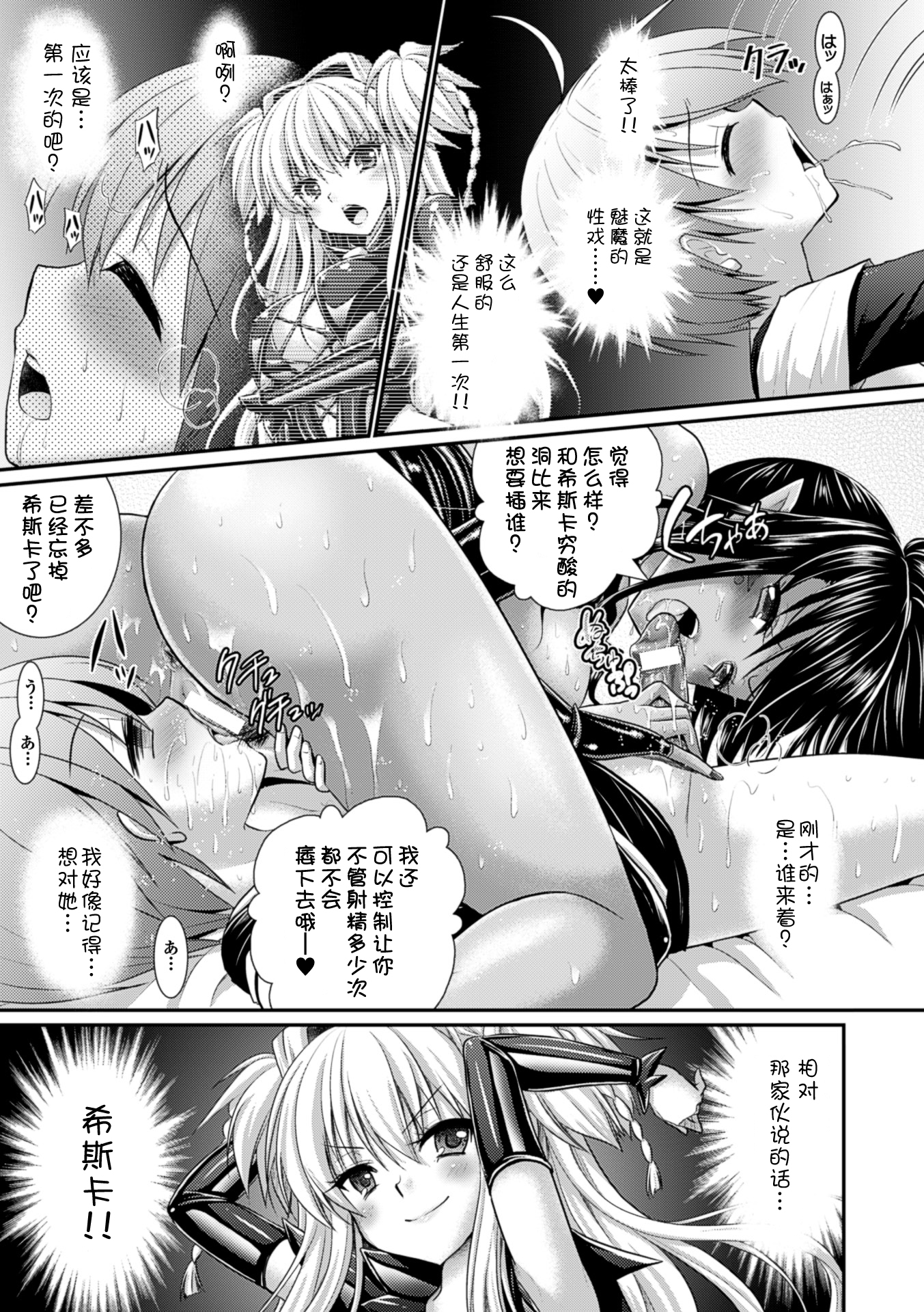 [Rusty Soul、或十せねか] Brandish 6 [中国翻訳] [DL版]