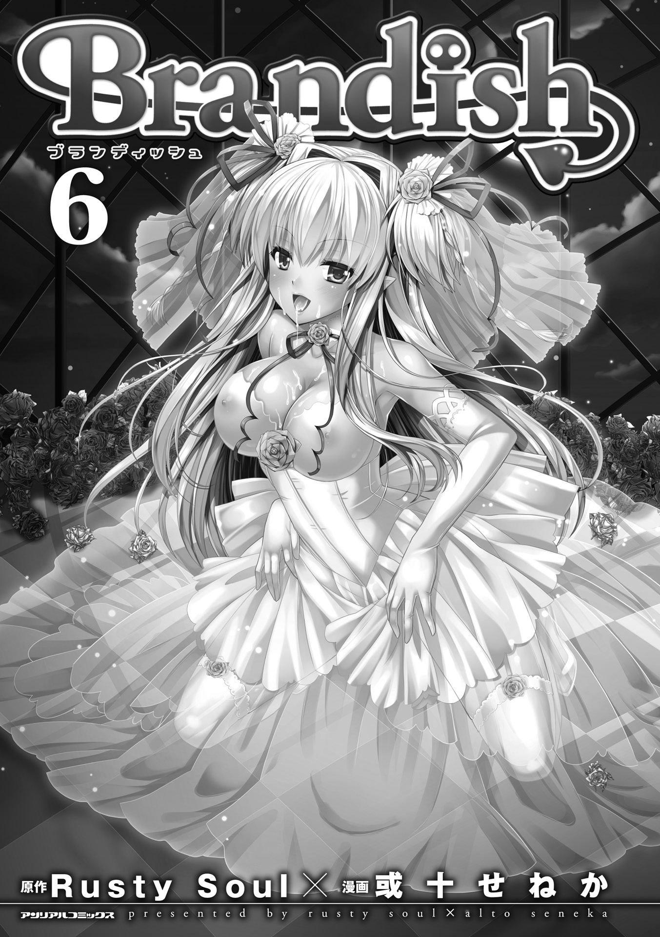 [Rusty Soul、或十せねか] Brandish 6 [中国翻訳] [DL版]