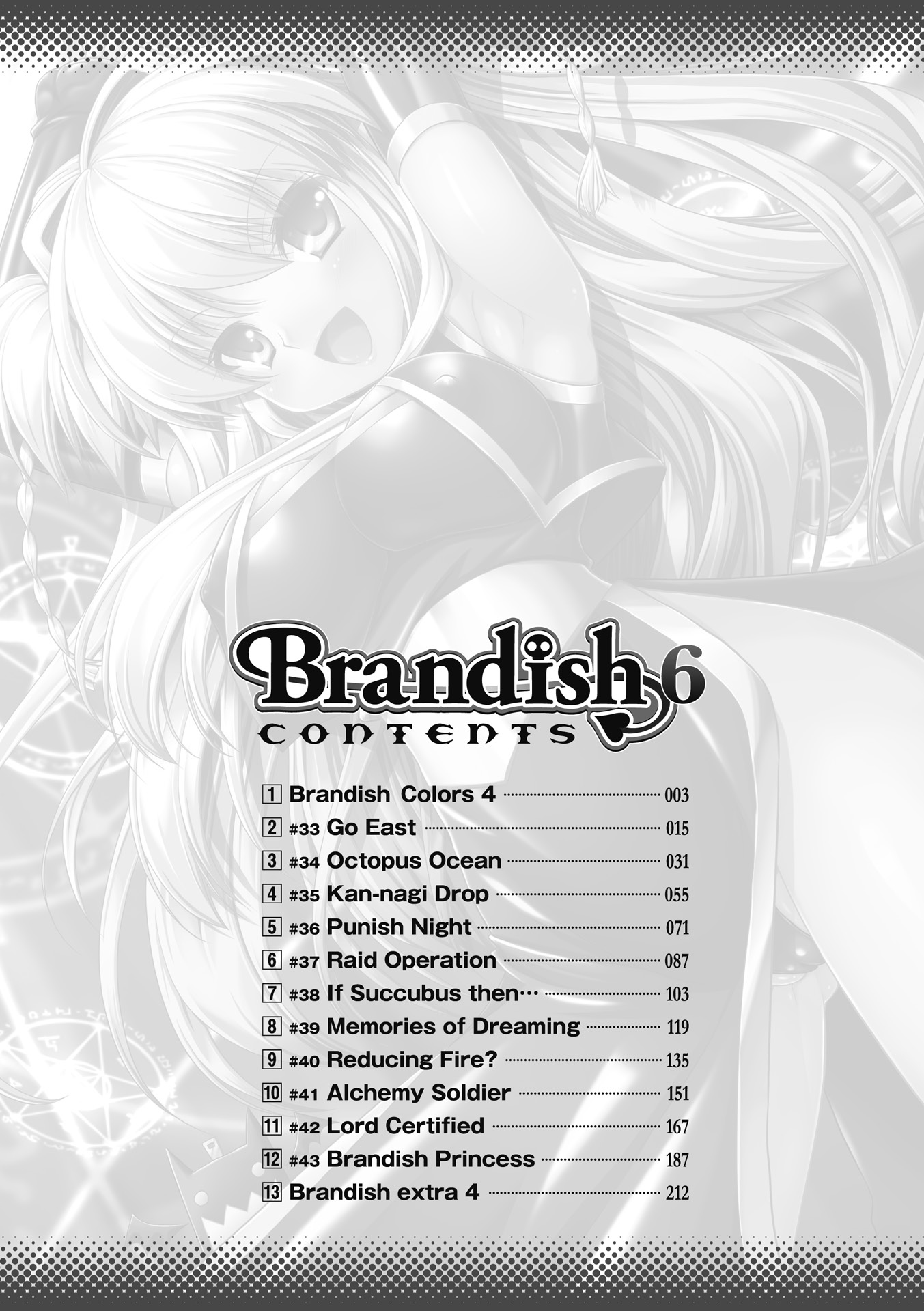 [Rusty Soul、或十せねか] Brandish 6 [中国翻訳] [DL版]