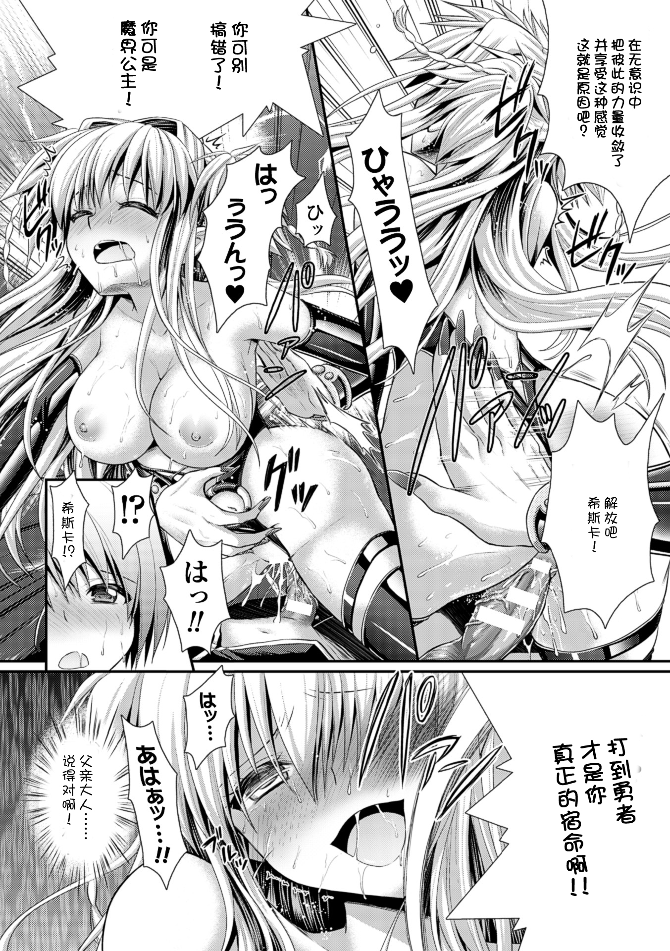 [Rusty Soul、或十せねか] Brandish 6 [中国翻訳] [DL版]