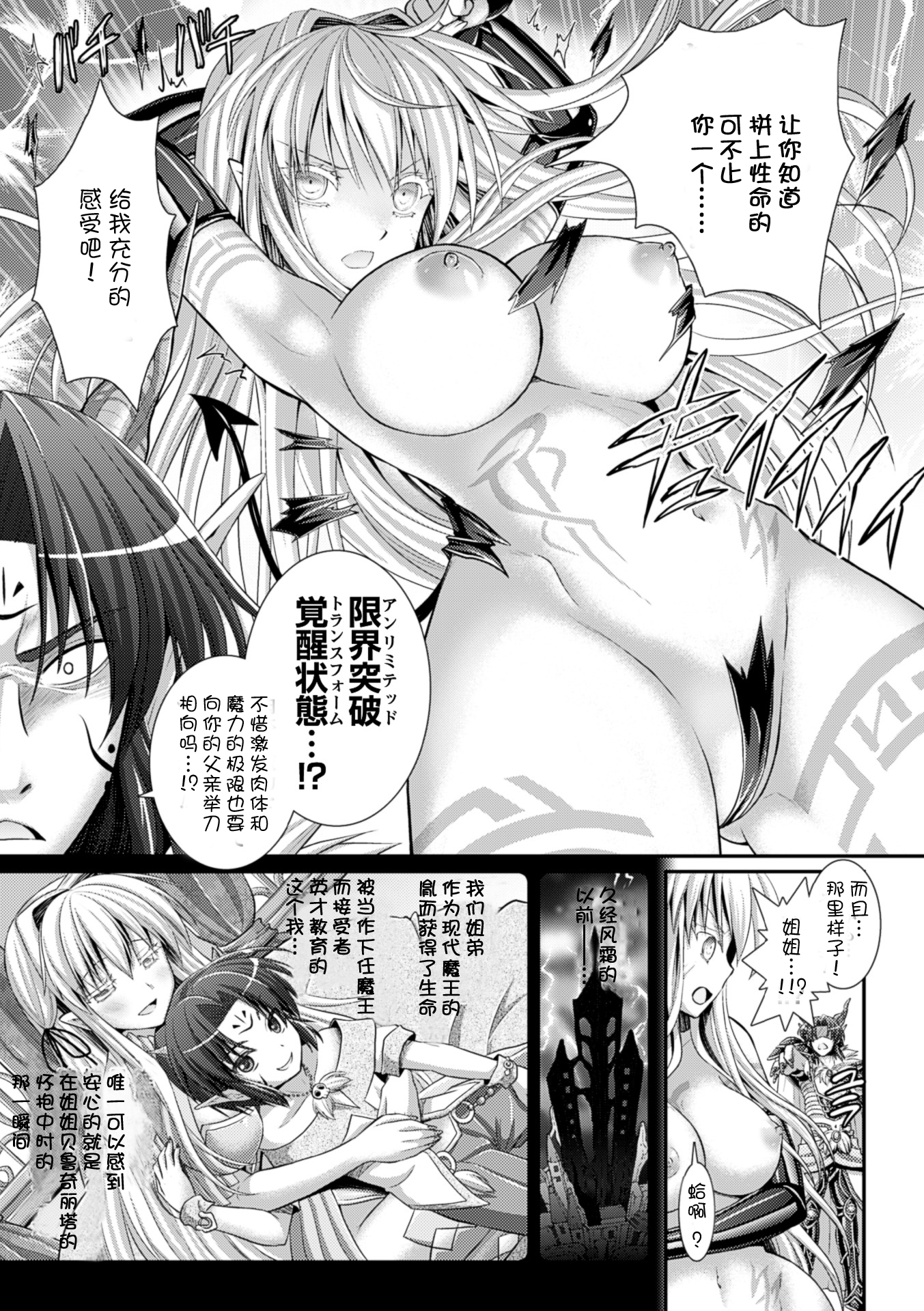 [Rusty Soul、或十せねか] Brandish 6 [中国翻訳] [DL版]