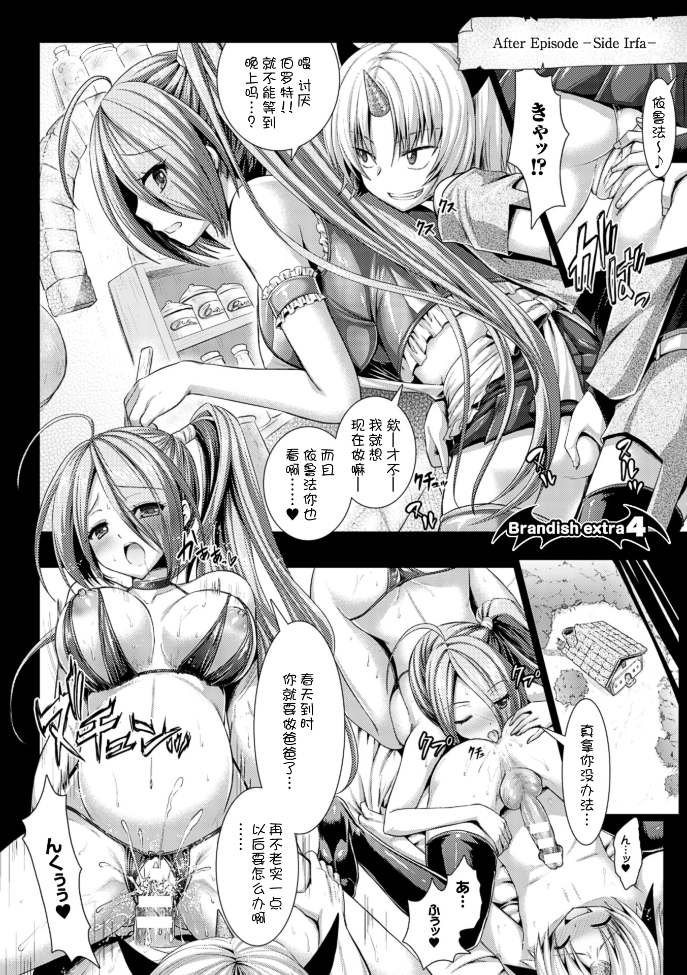 [Rusty Soul、或十せねか] Brandish 6 [中国翻訳] [DL版]