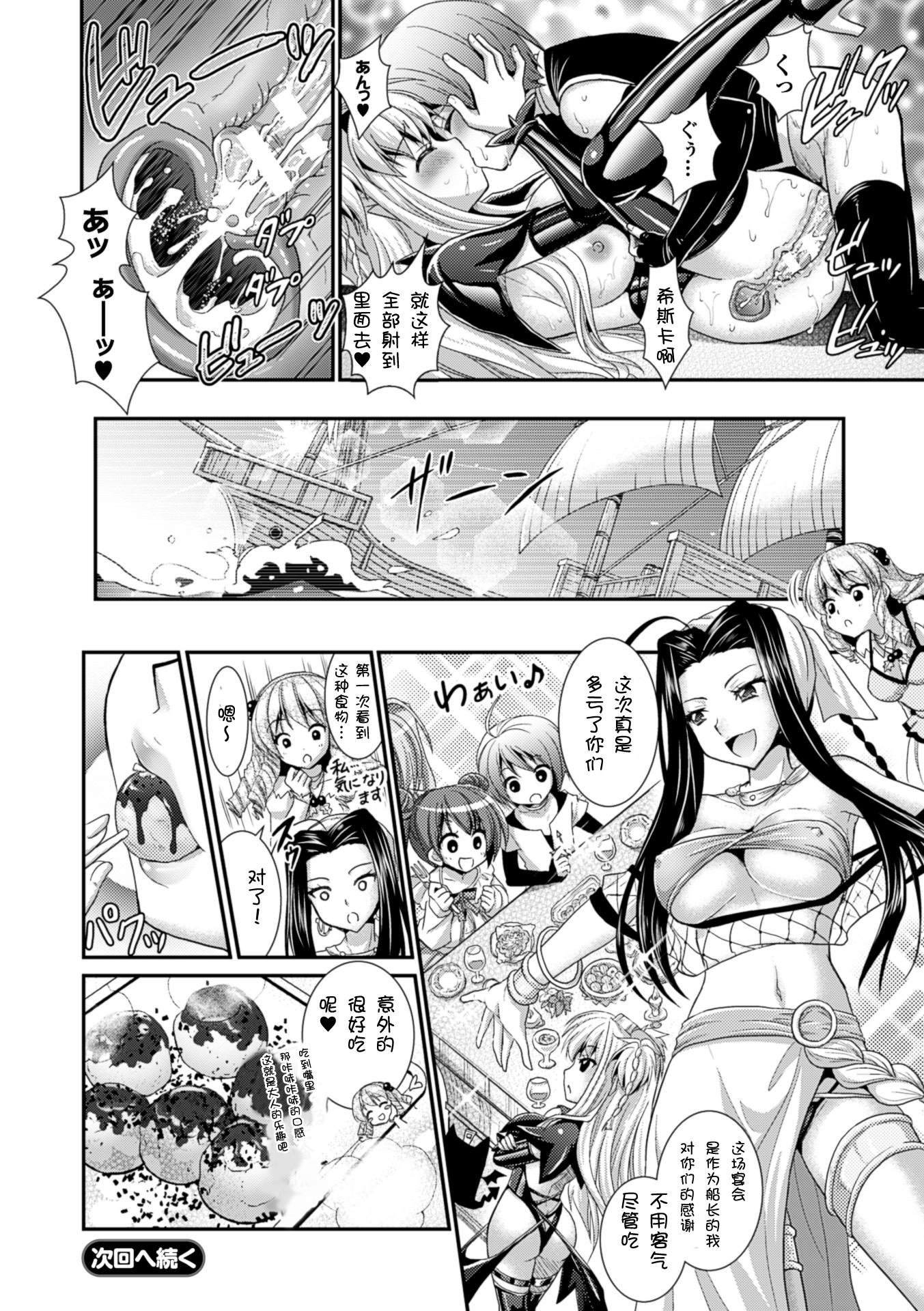 [Rusty Soul、或十せねか] Brandish 6 [中国翻訳] [DL版]