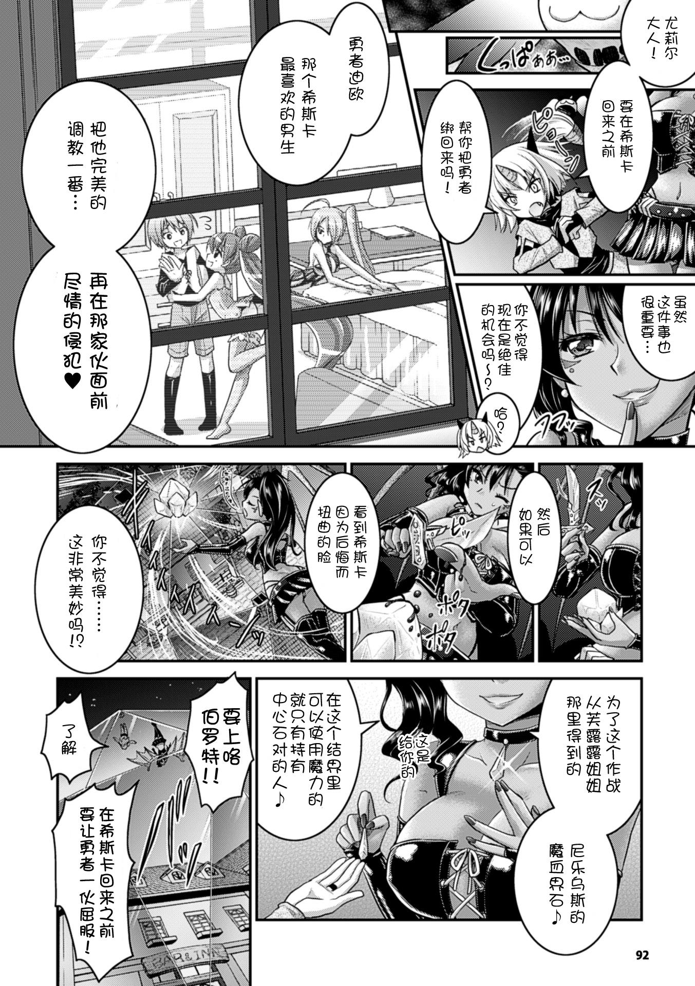 [Rusty Soul、或十せねか] Brandish 6 [中国翻訳] [DL版]