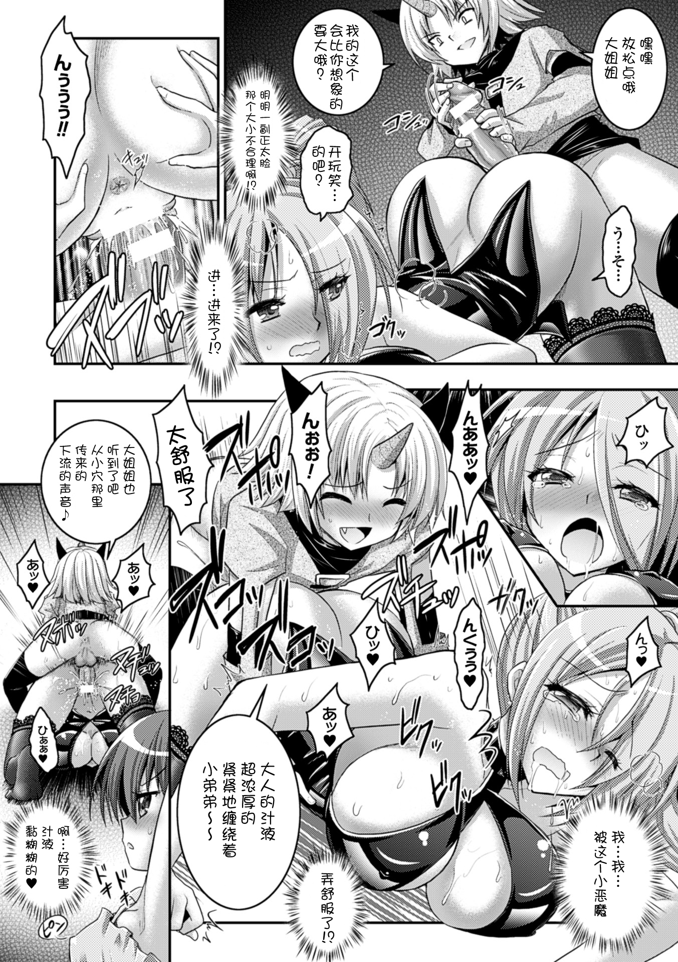 [Rusty Soul、或十せねか] Brandish 6 [中国翻訳] [DL版]